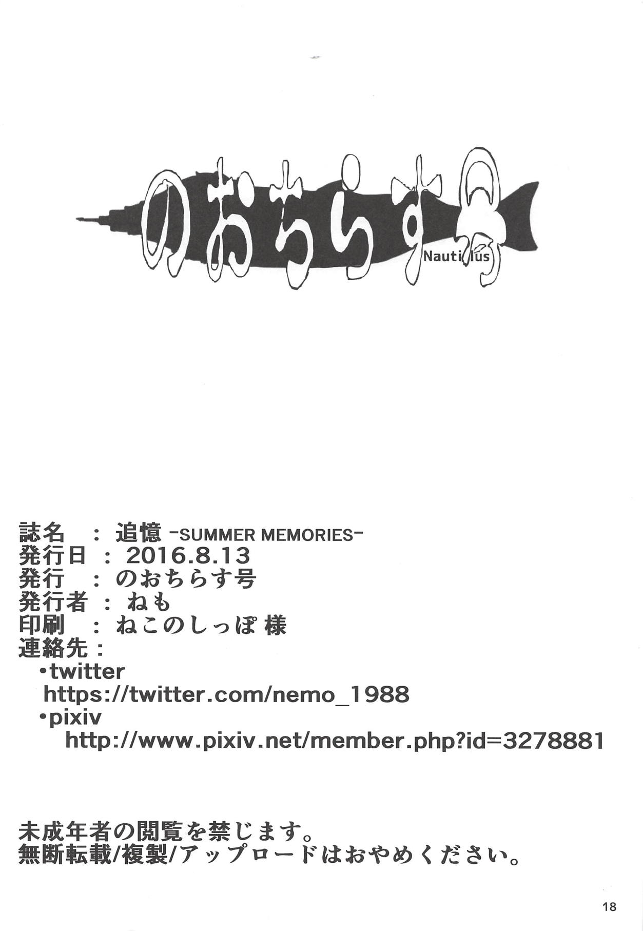 (C90) [のおちらす号 (ねも)] 追憶 ‐SUMMER MEMORIES‐ (艦隊これくしょん -艦これ-)