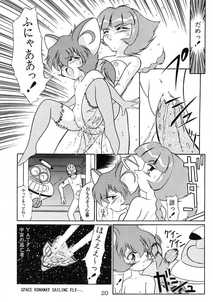 (C55) [SOLEX] 栗おこわ (YAT安心! 宇宙旅行)