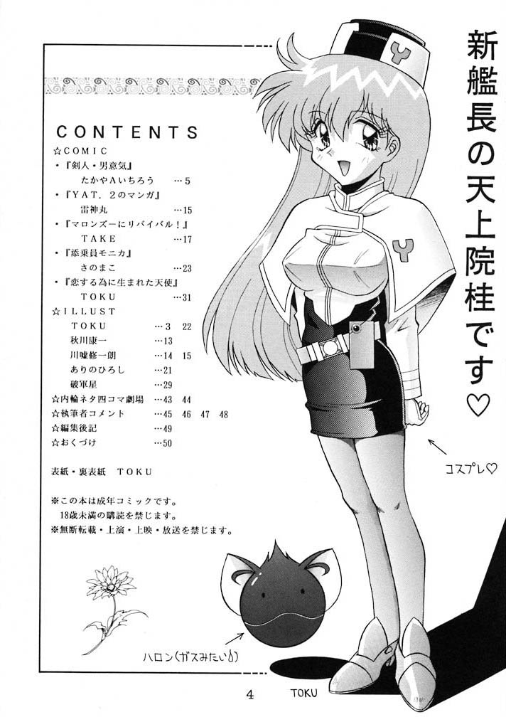 (C55) [SOLEX] 栗おこわ (YAT安心! 宇宙旅行)