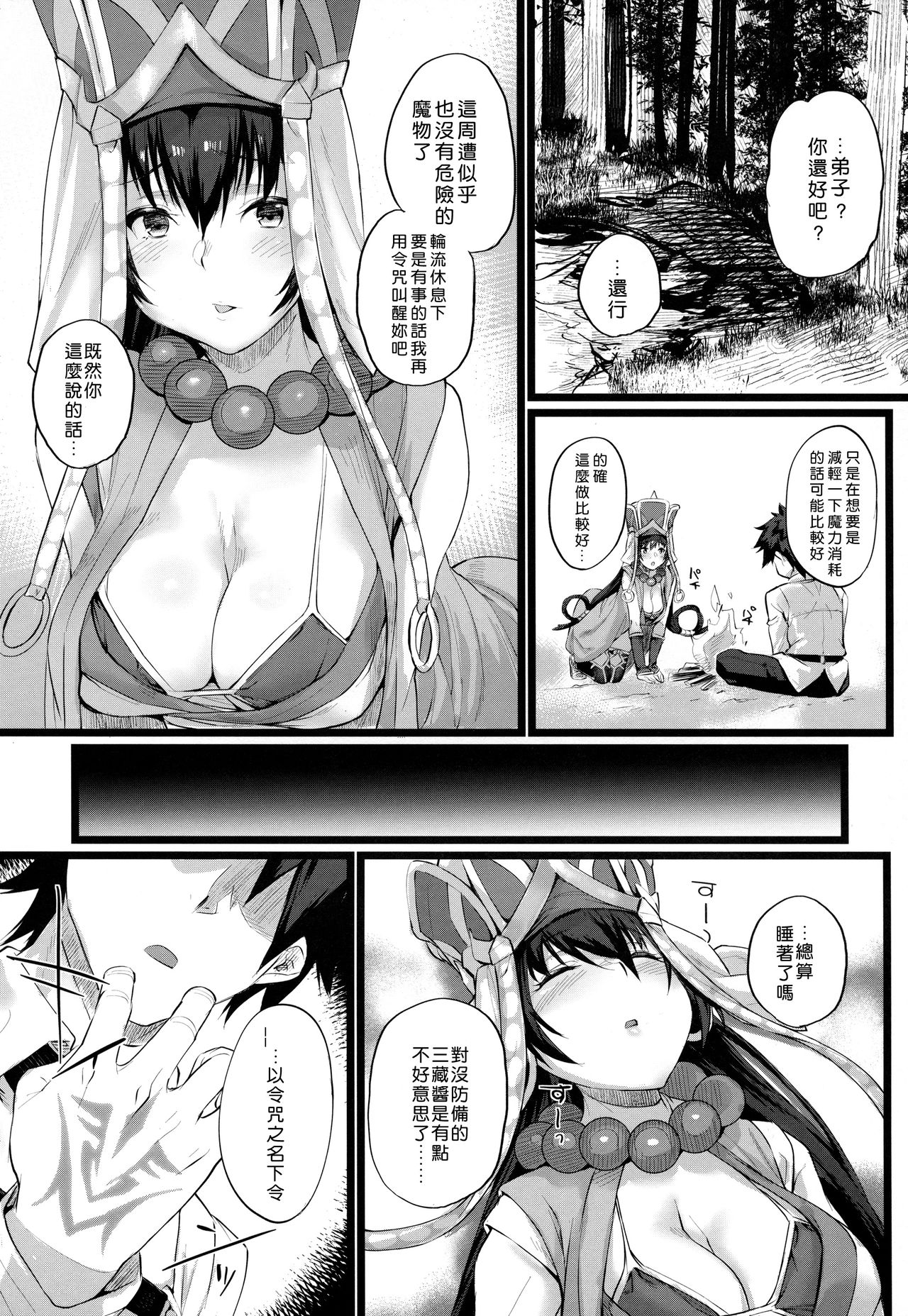 (COMIC1☆13) [かるわに (らま)] なんもかんも無自覚で無防備な三蔵ちゃんが悪い。 (Fate/Grand Order) [中国翻訳]