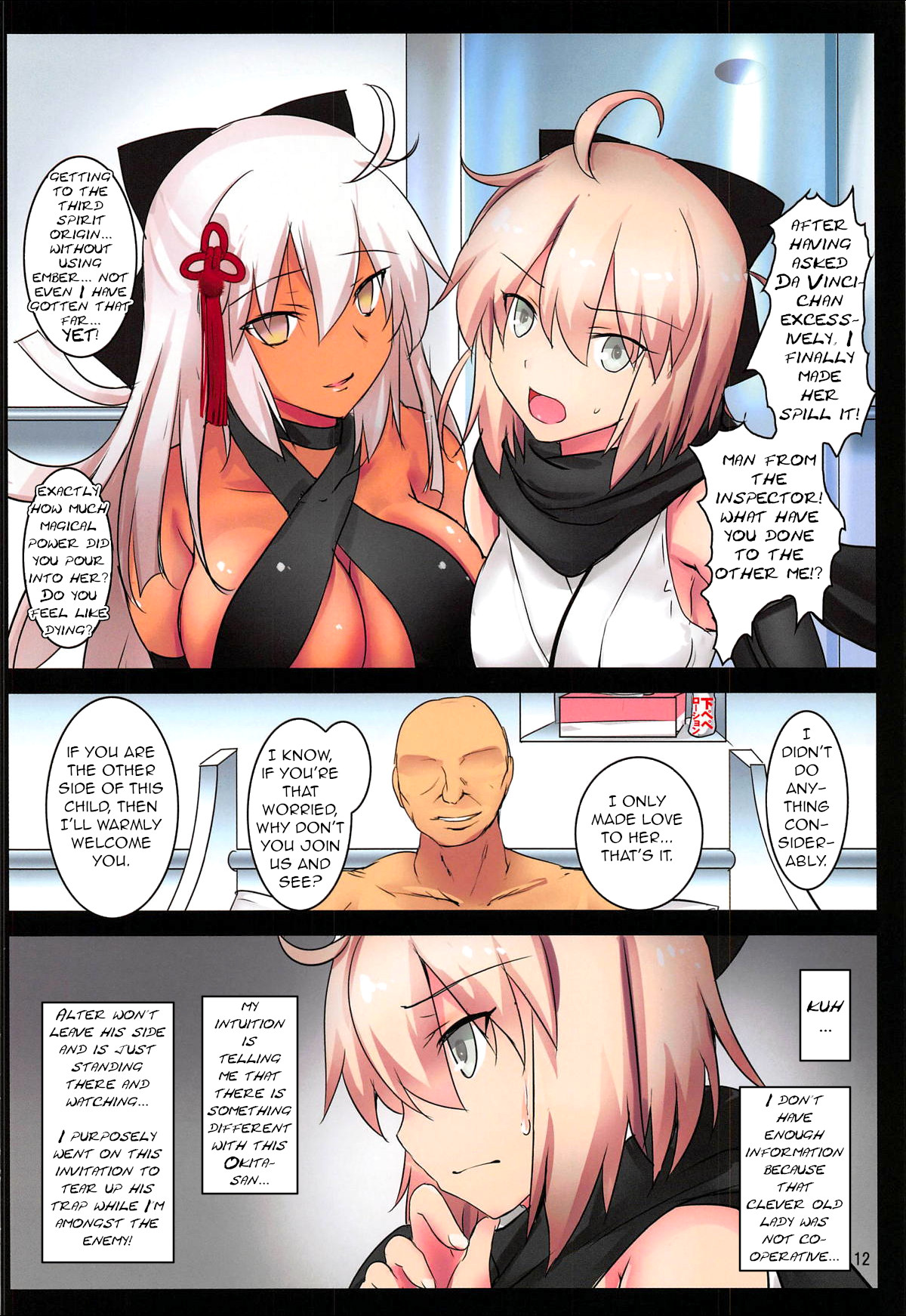 (C94) [歩く電波塔の会 (ときつみか)] 沖田掃除 (Fate/Grand Order) [英訳]