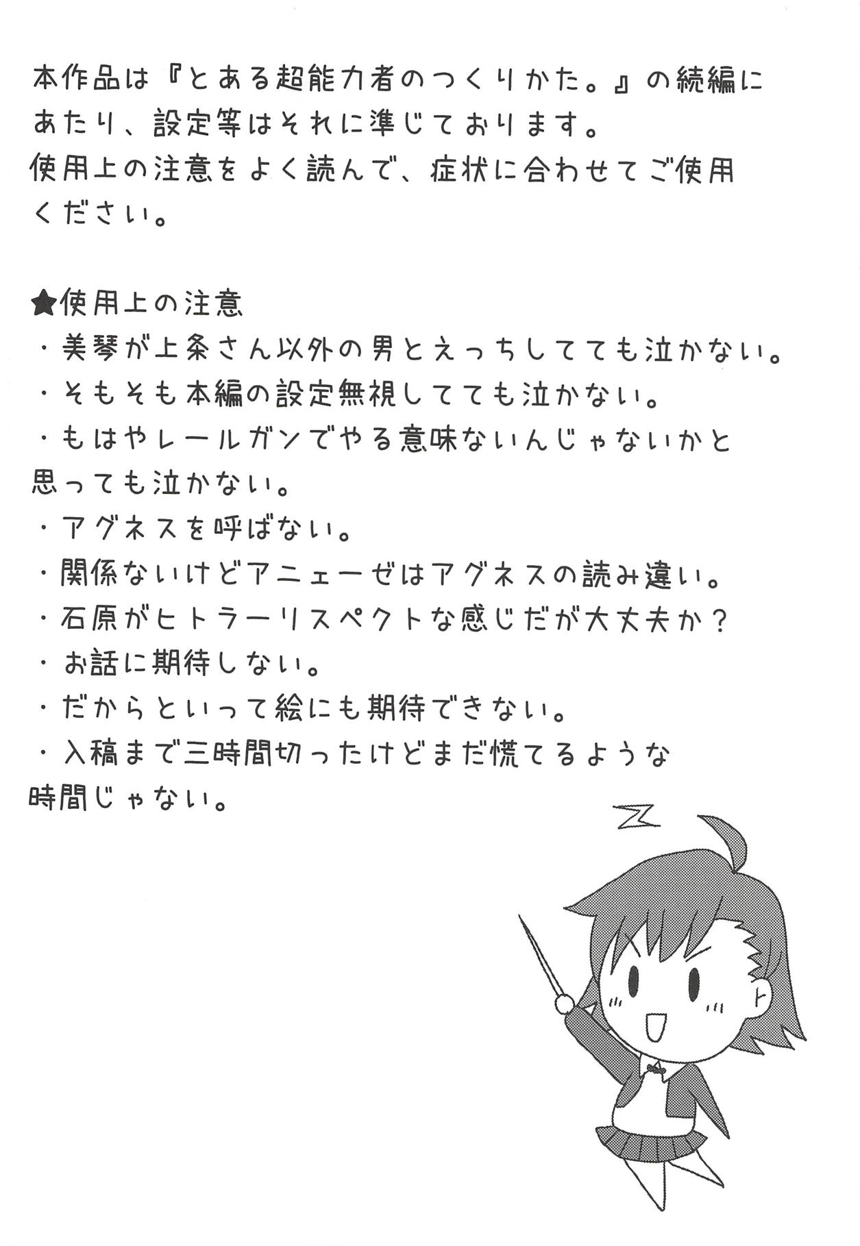 (C79) [享樂苑 (あく)] とある超能力者のおよぎかた。 (とある科学の超電磁砲)