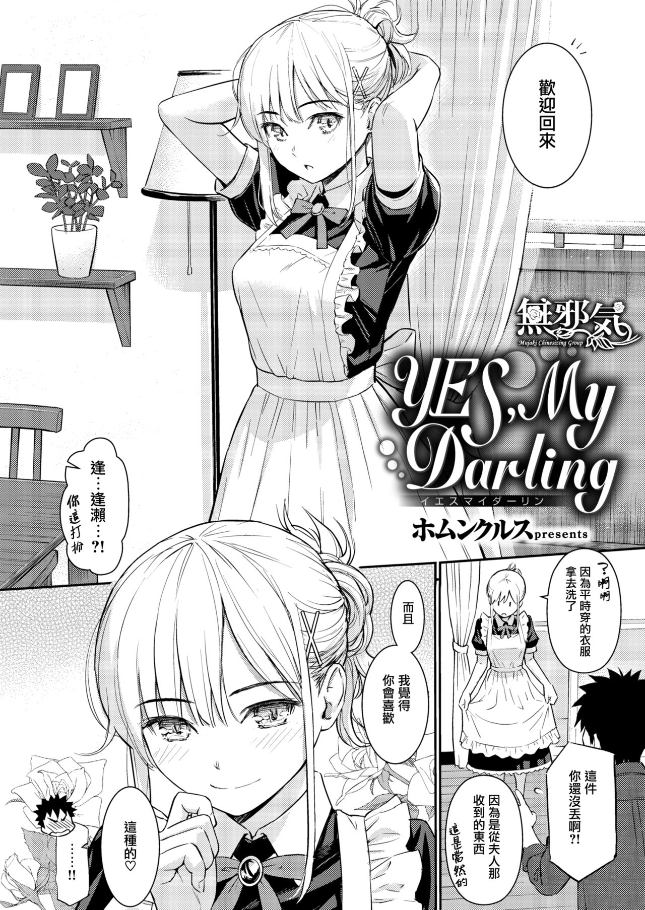 [ホムンクルス] YES,My Darling (COMIC快楽天 2019年1月号) [中国翻訳] [DL版]