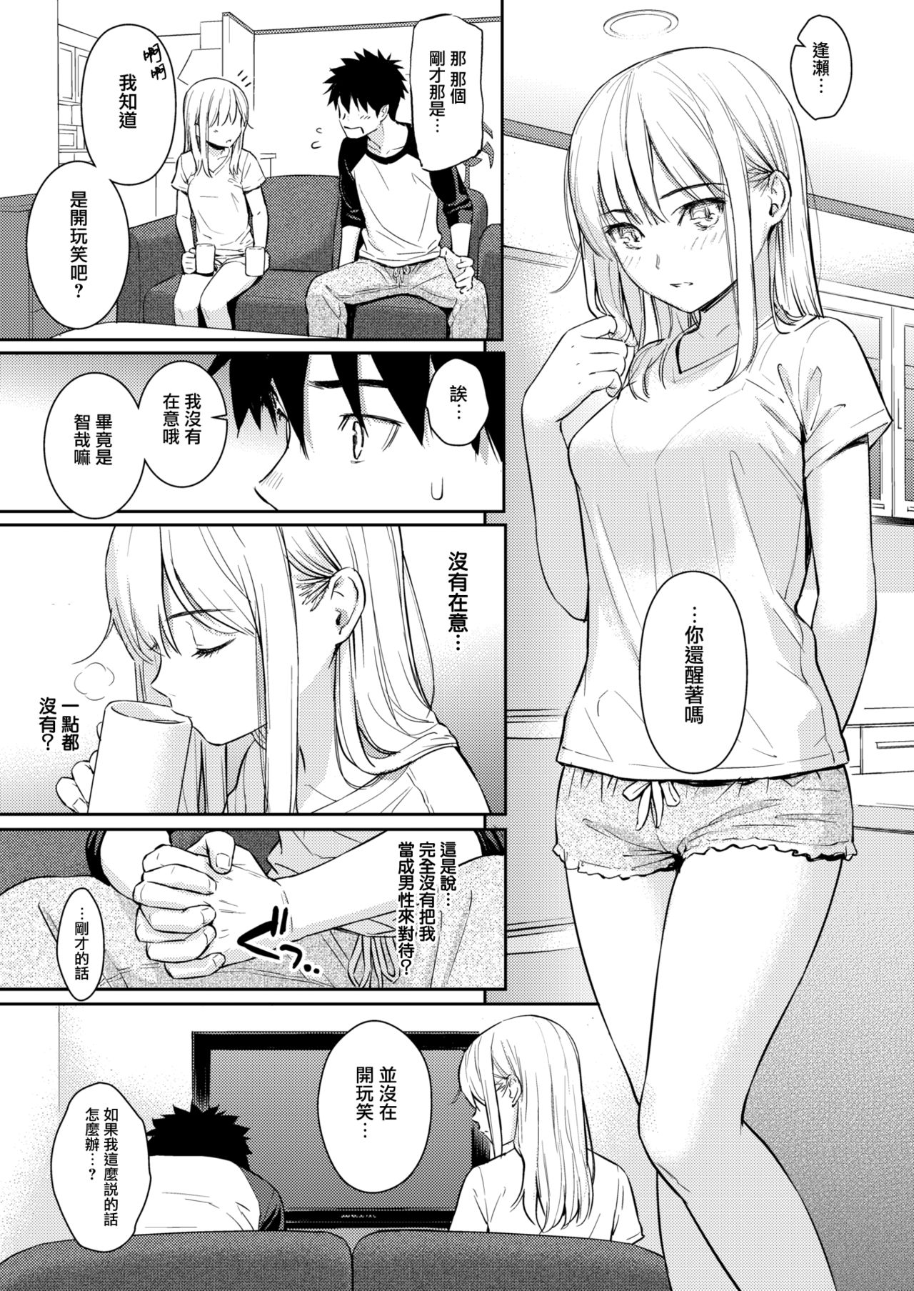 [ホムンクルス] YES,My Darling (COMIC快楽天 2019年1月号) [中国翻訳] [DL版]