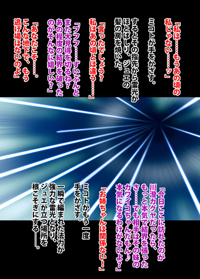 退魔士ミコト2 総集編