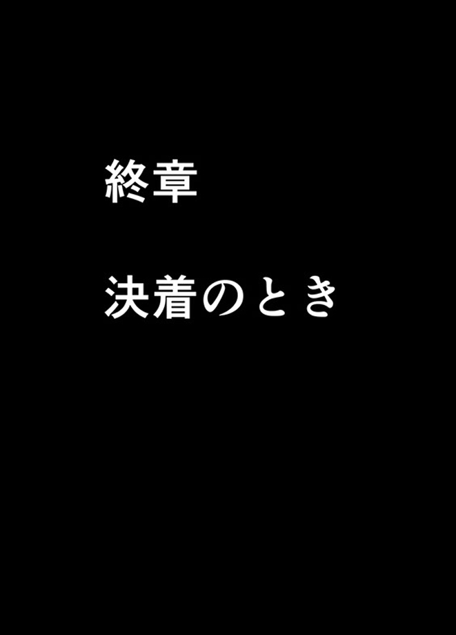 退魔士ミコト2 総集編