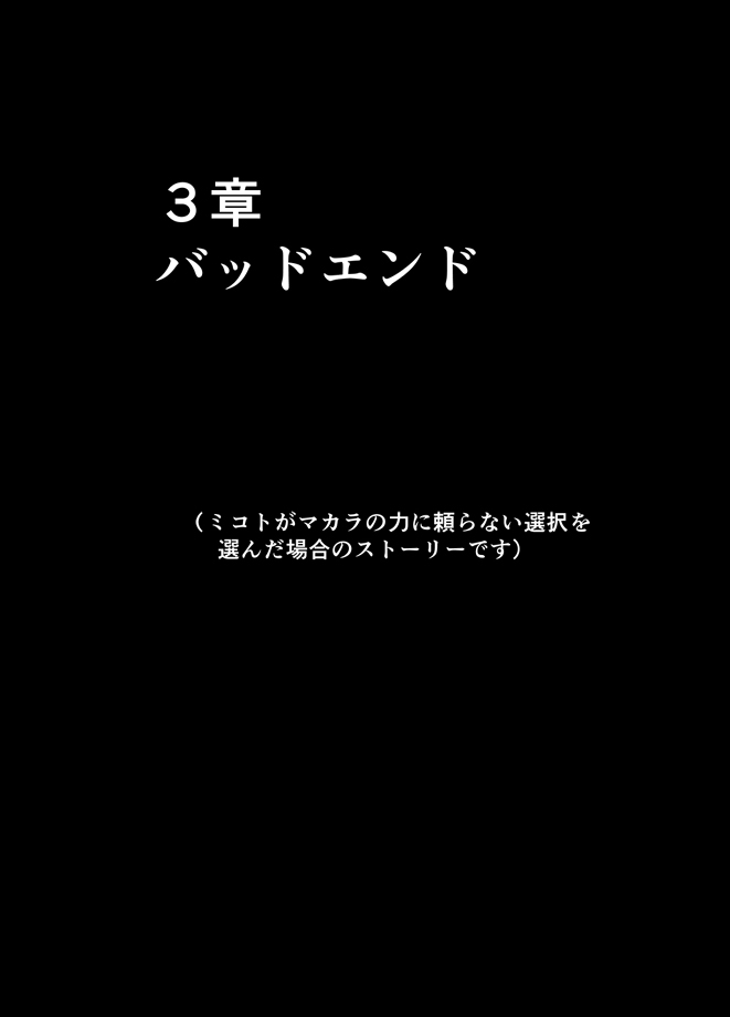 退魔士ミコト2 総集編