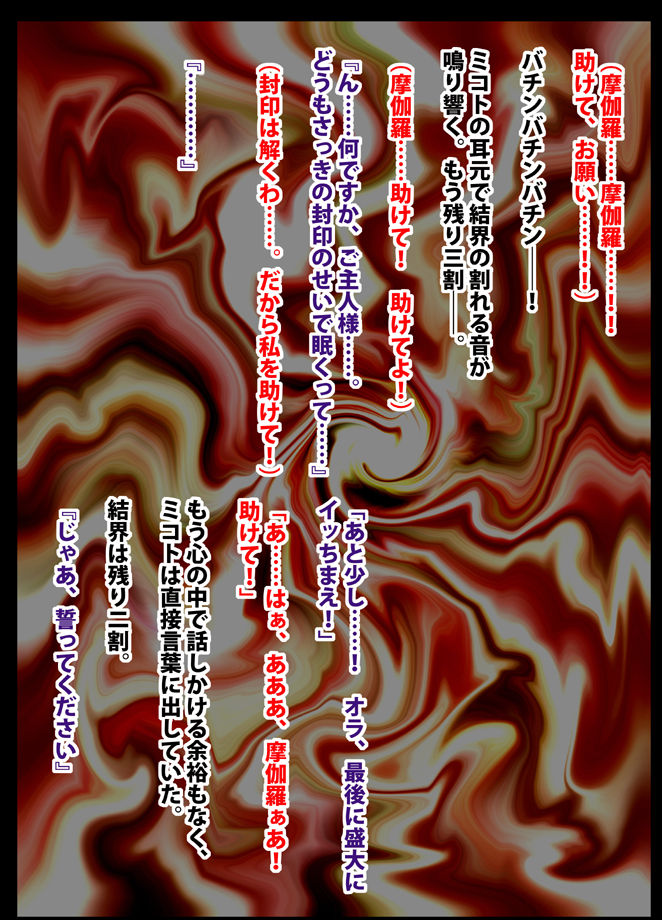 退魔士ミコト総集編