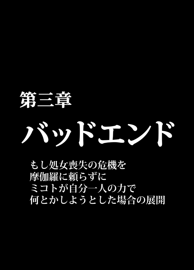 退魔士ミコト総集編