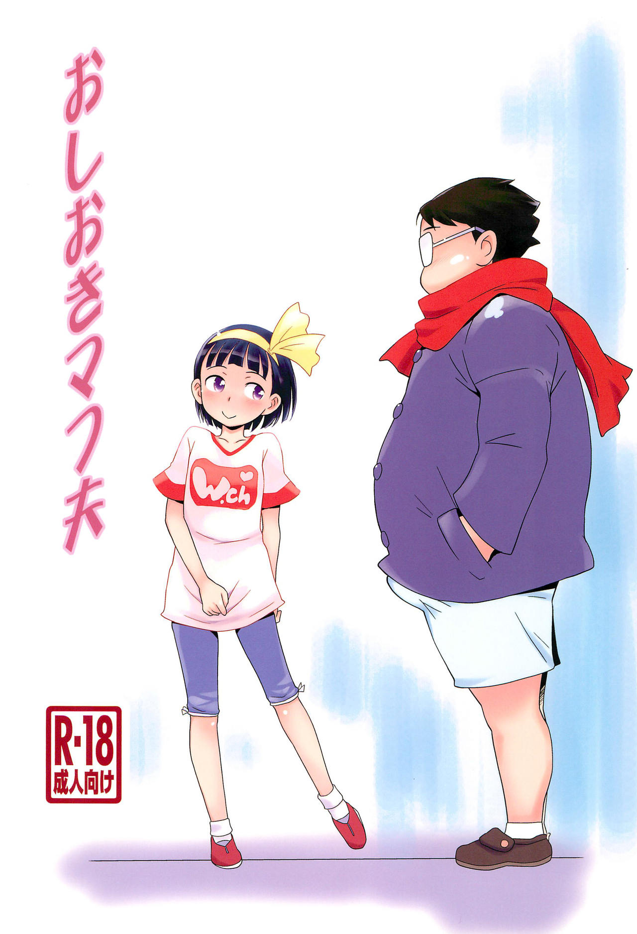 (C94) [ステータスどく (いさわのーり)] おしおきマフ夫
