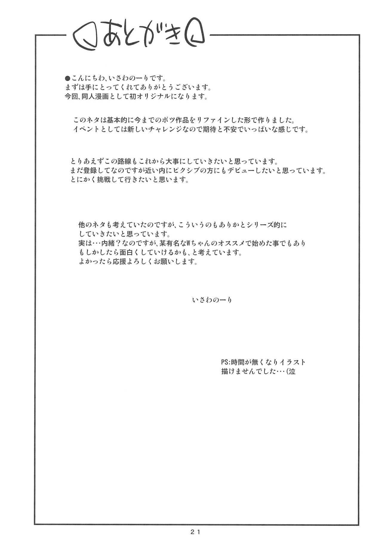 (C94) [ステータスどく (いさわのーり)] おしおきマフ夫
