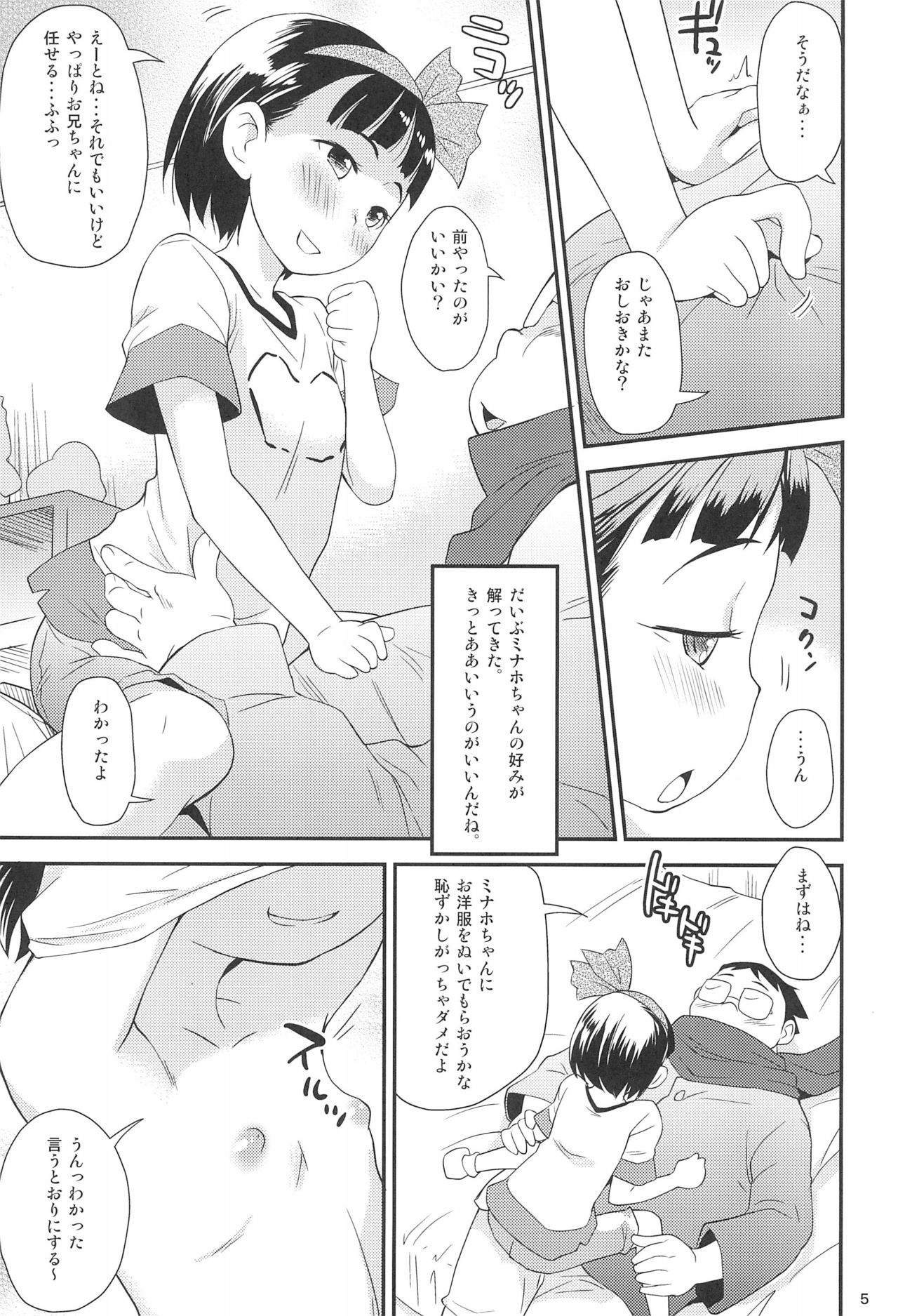 (C94) [ステータスどく (いさわのーり)] おしおきマフ夫