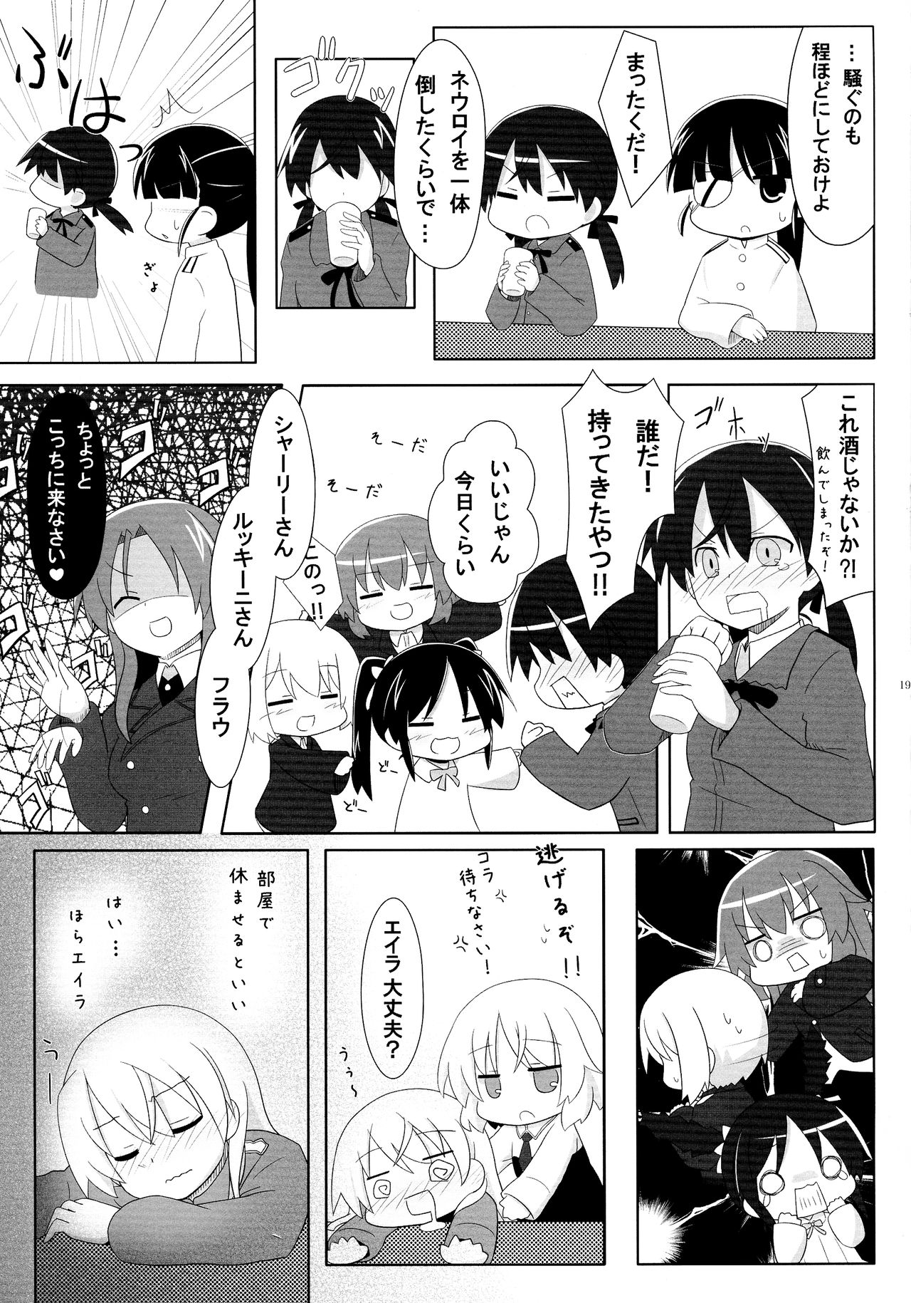 [ろぜったすとーん (ててるん)] ろぜったすとーん (ストライクウィッチーズ)