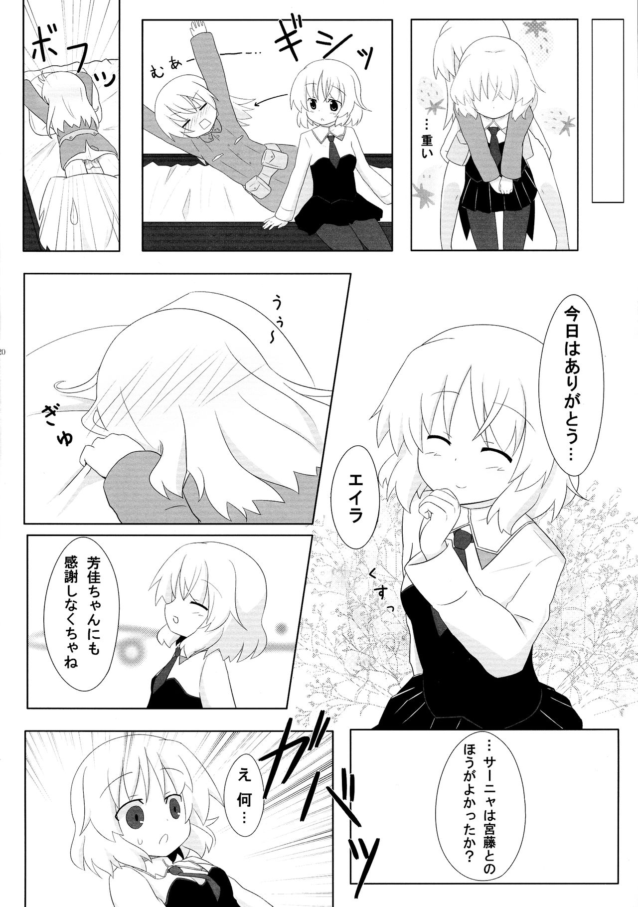 [ろぜったすとーん (ててるん)] ろぜったすとーん (ストライクウィッチーズ)