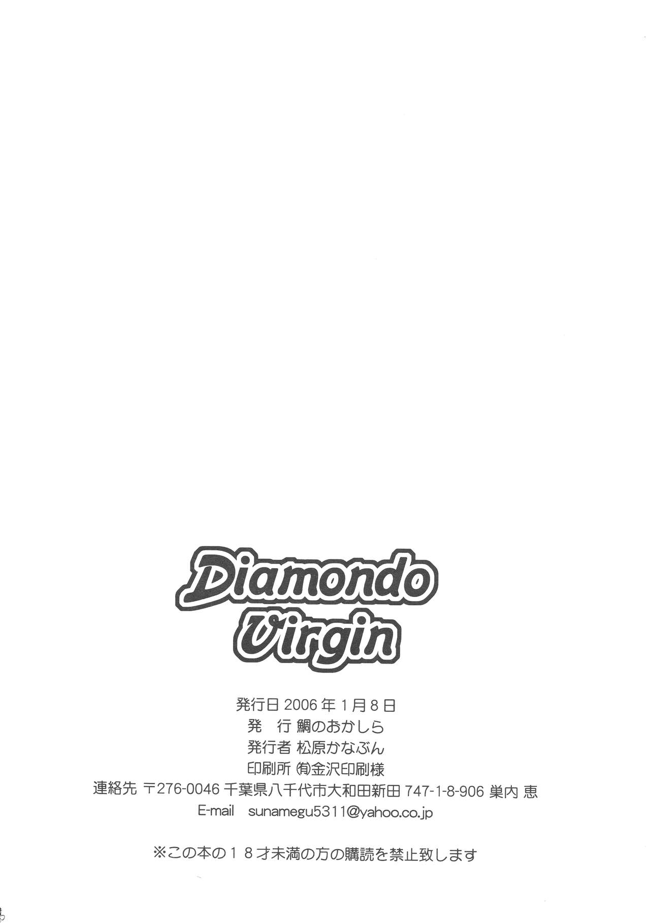 [鯛のおかしら (松原かなぶん)] Diamond Virgin (遊☆戯☆王デュエルモンスターズGX)