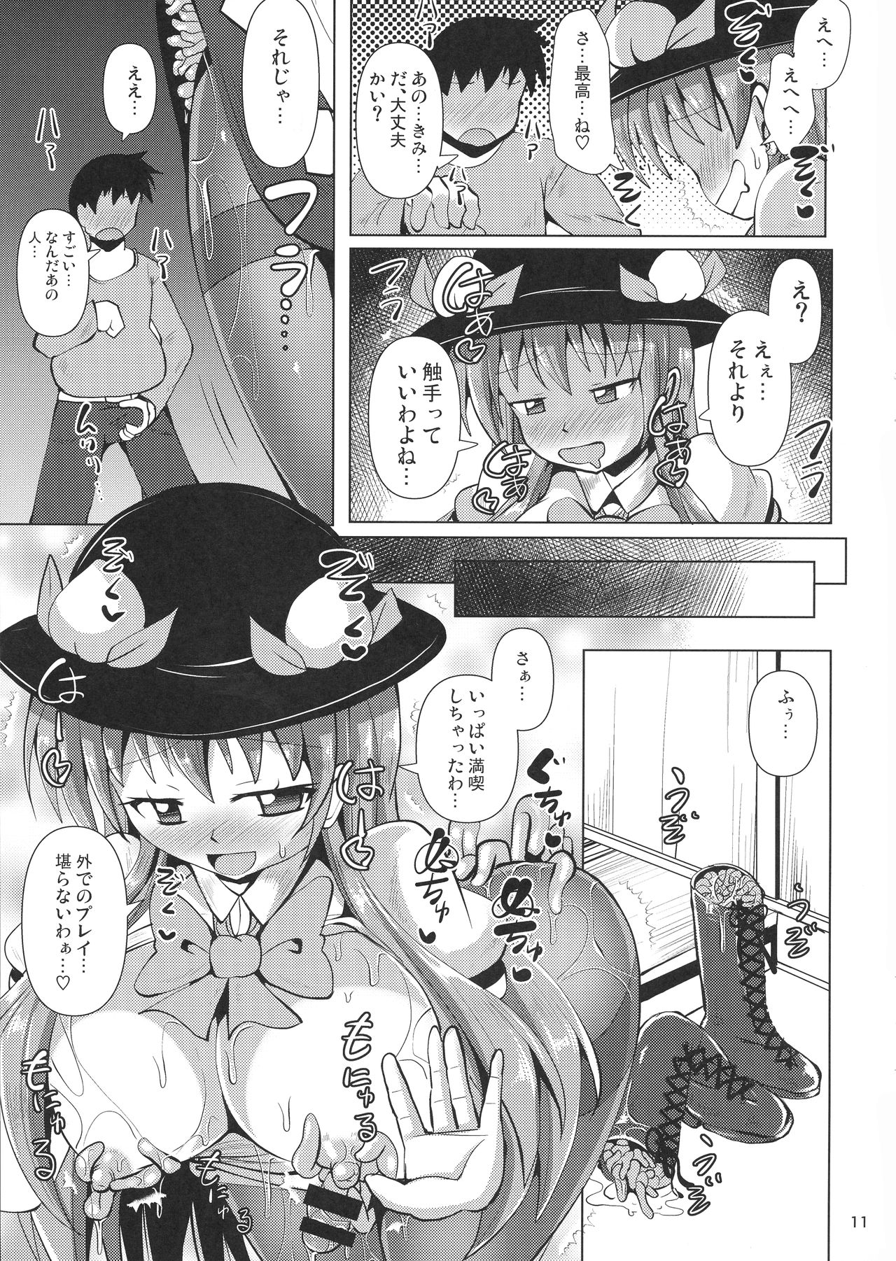 (ふたけっと 14) [Mebiusの環 (Nyx)] ふたなり天子物語3 (東方Project)