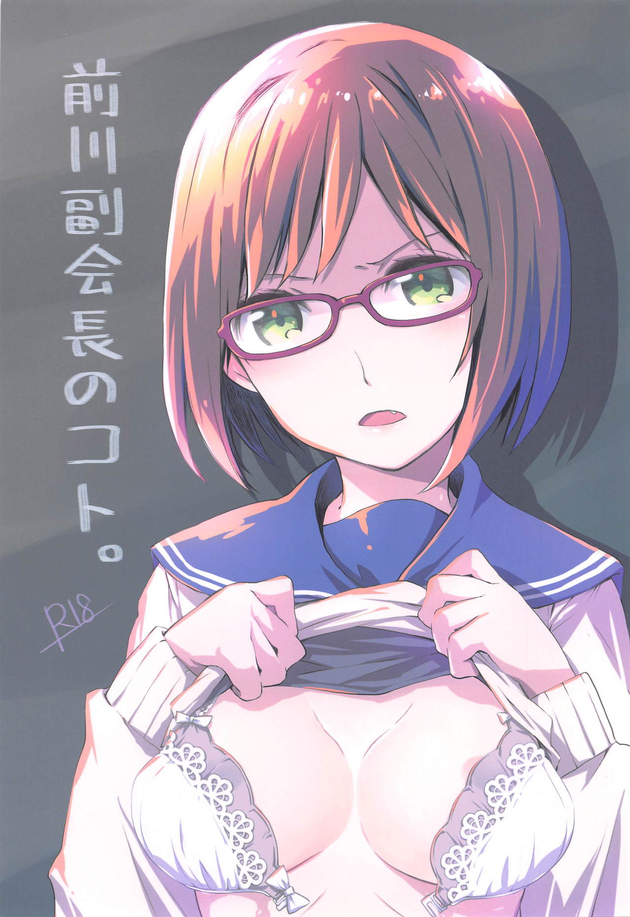 (C94) [PINKのCHAO! (しかげなぎ)] 前川副会長のコト。 (アイドルマスター シンデレラガールズ)