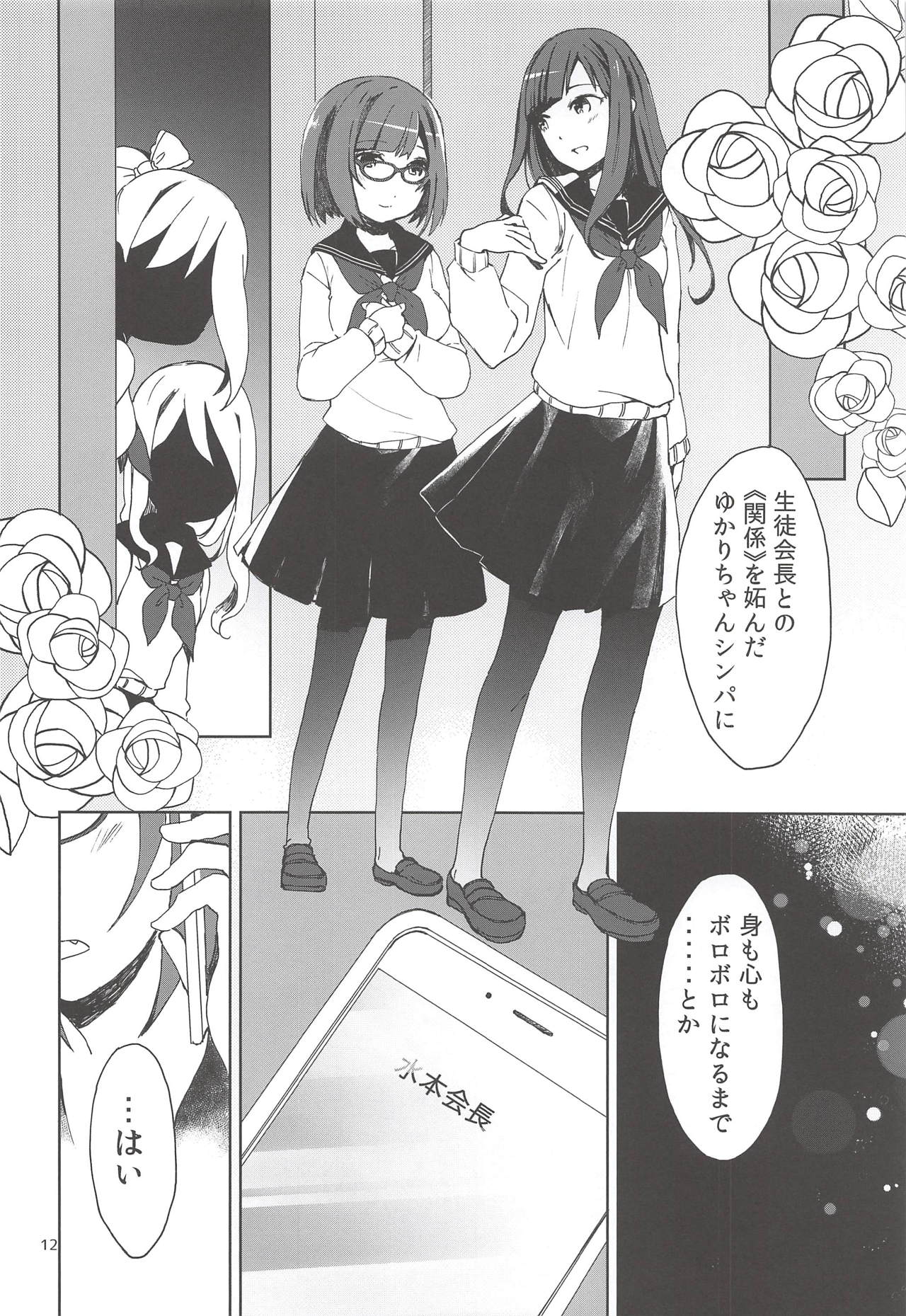 (C94) [PINKのCHAO! (しかげなぎ)] 前川副会長のコト。 (アイドルマスター シンデレラガールズ)