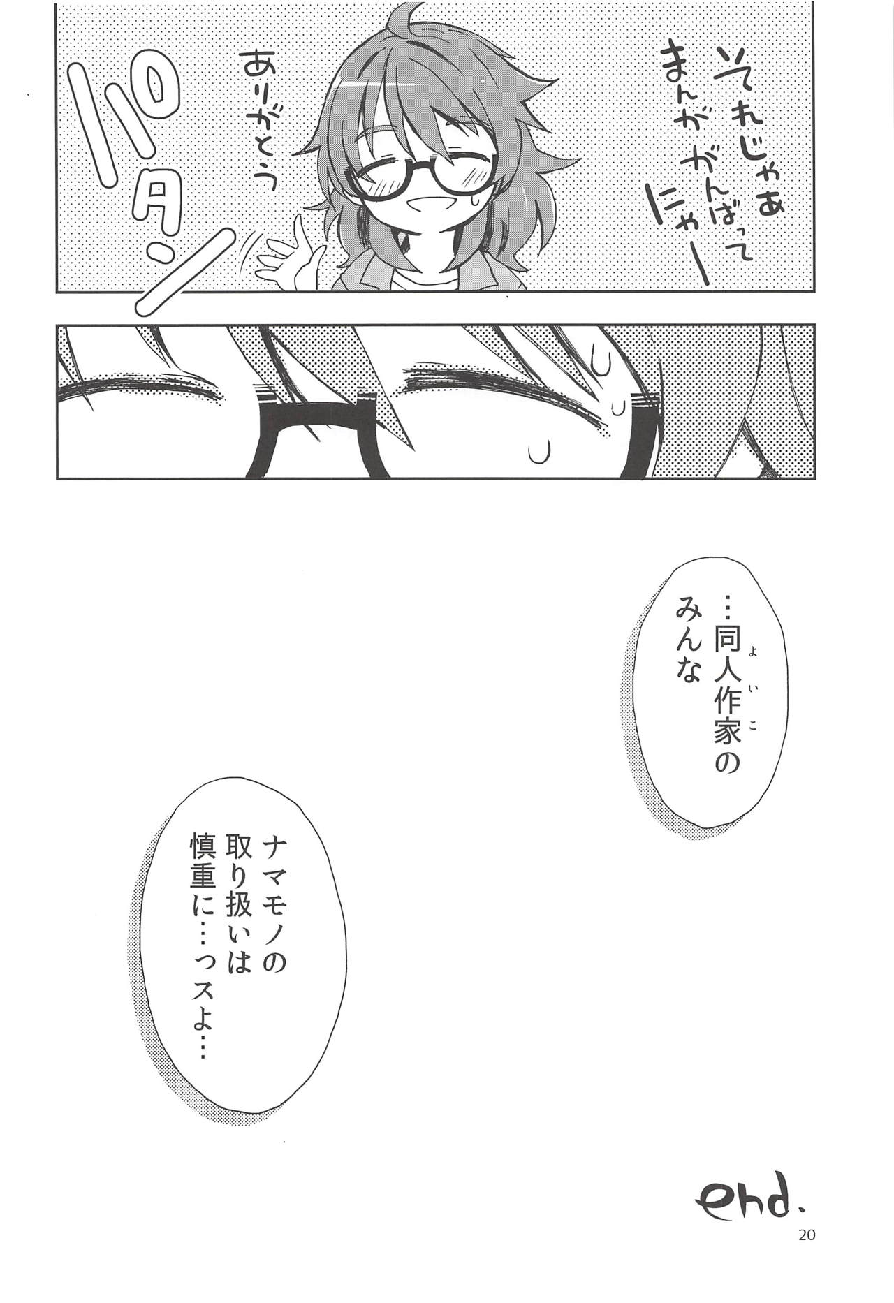 (C94) [PINKのCHAO! (しかげなぎ)] 前川副会長のコト。 (アイドルマスター シンデレラガールズ)