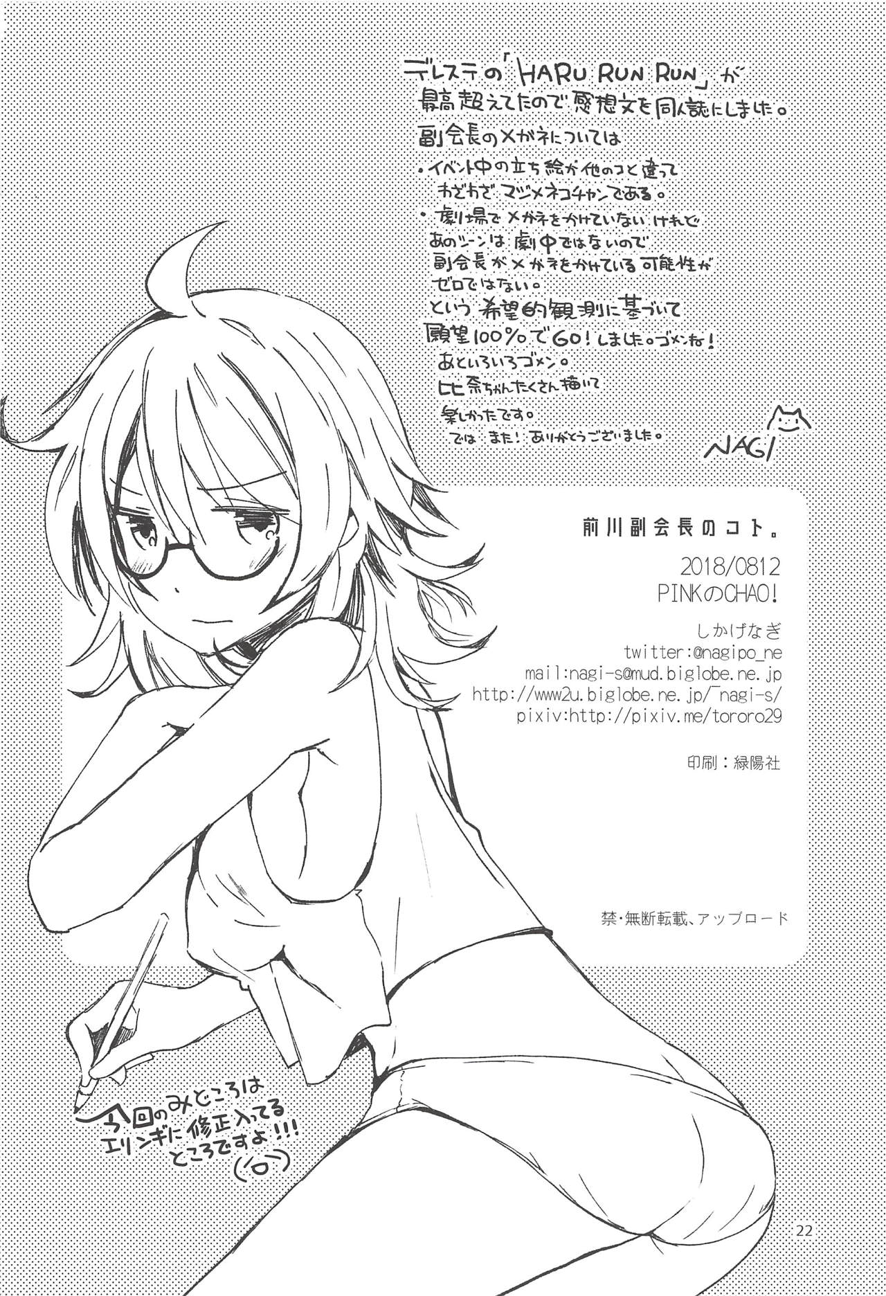 (C94) [PINKのCHAO! (しかげなぎ)] 前川副会長のコト。 (アイドルマスター シンデレラガールズ)