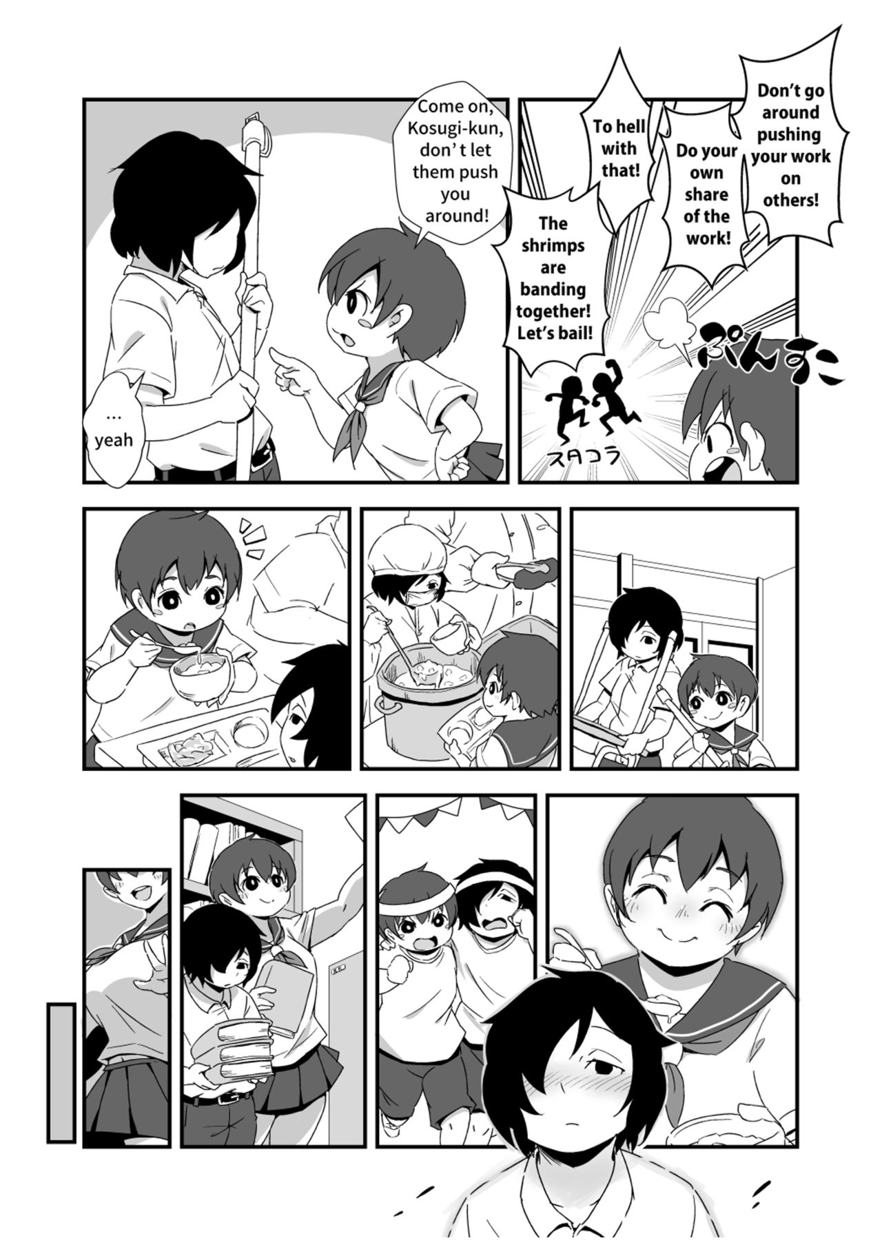 幸せ☆肥大学級