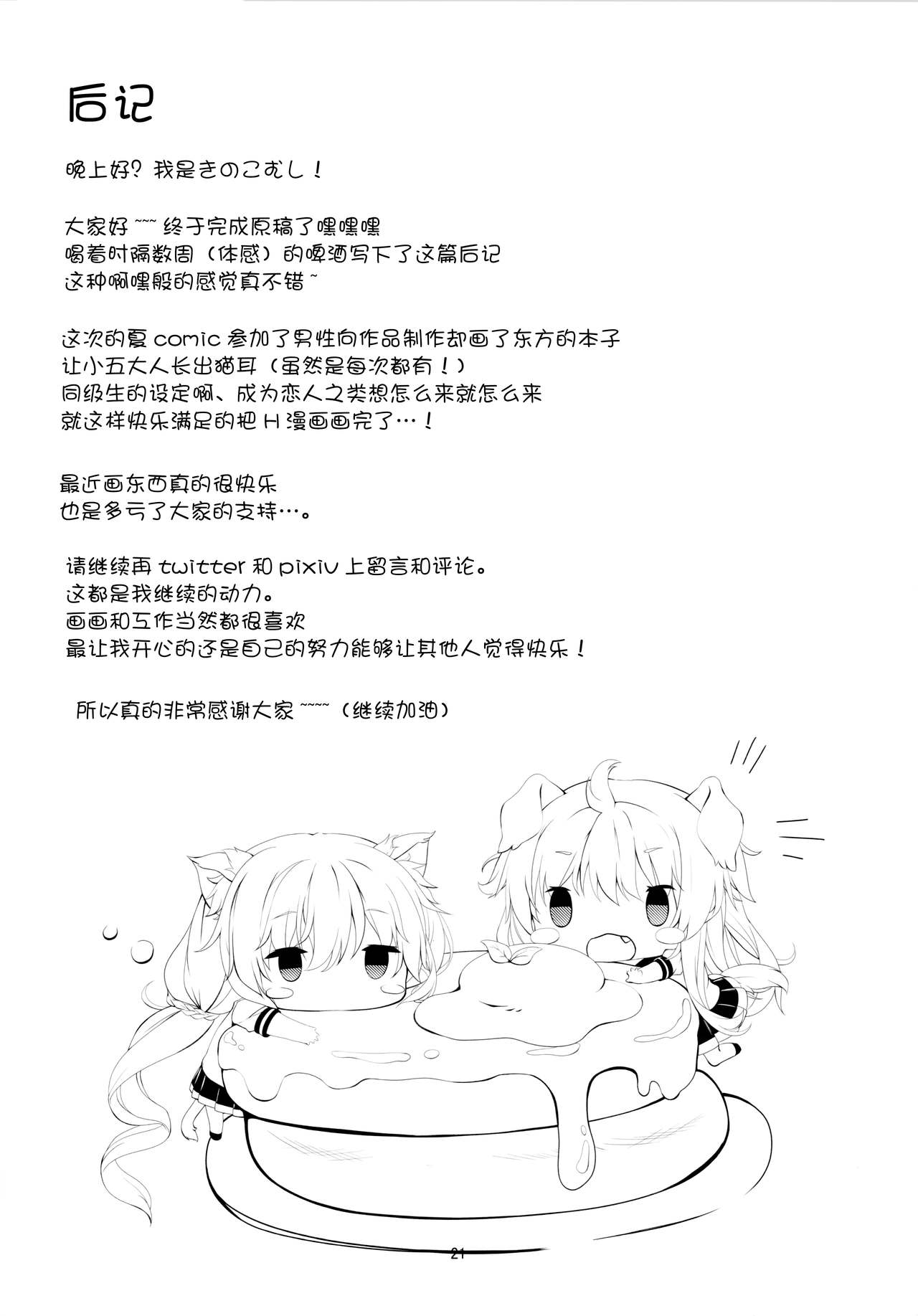 (C94) [きのこむ神 (きのこむし)] JKさとりちゃんはキて欲しい (東方Project) [中国翻訳]