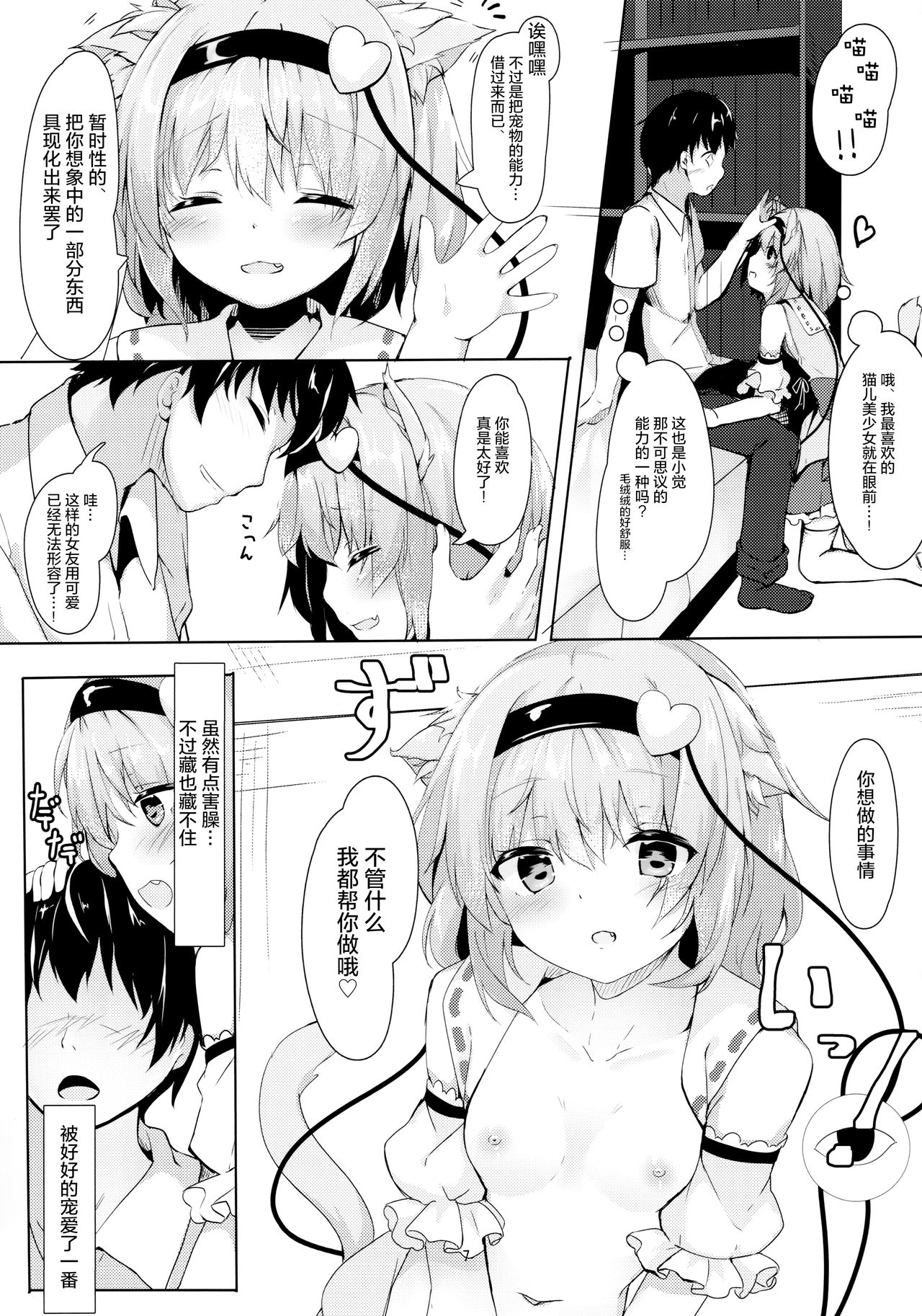 (C94) [きのこむ神 (きのこむし)] JKさとりちゃんはキて欲しい (東方Project) [中国翻訳]