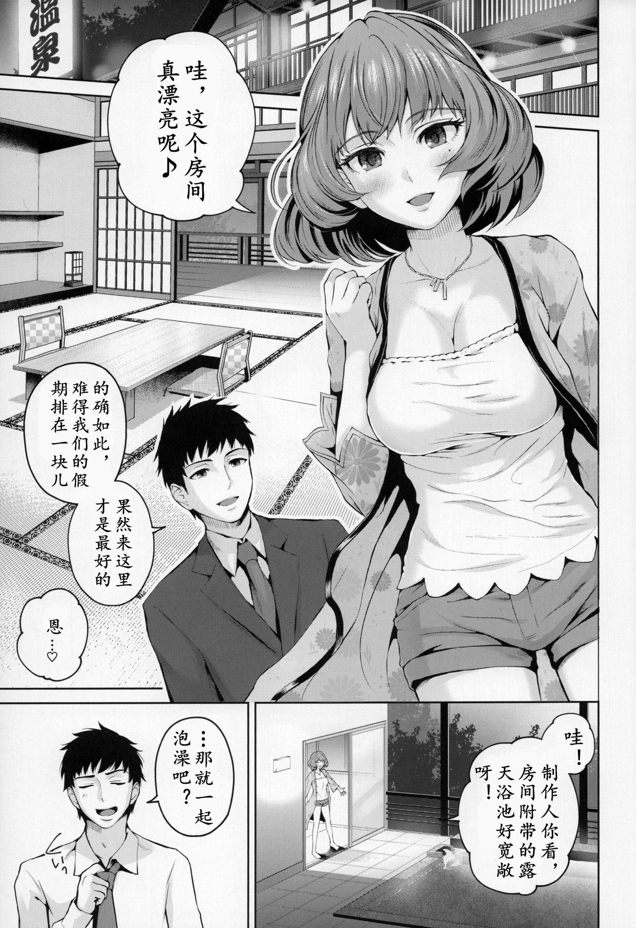 (C93) [江☆浪漫工房 (江戸川浪漫)] 楓さんにやさしくえっちないじわるされる本 (アイドルマスター シンデレラガールズ) [中国翻訳]