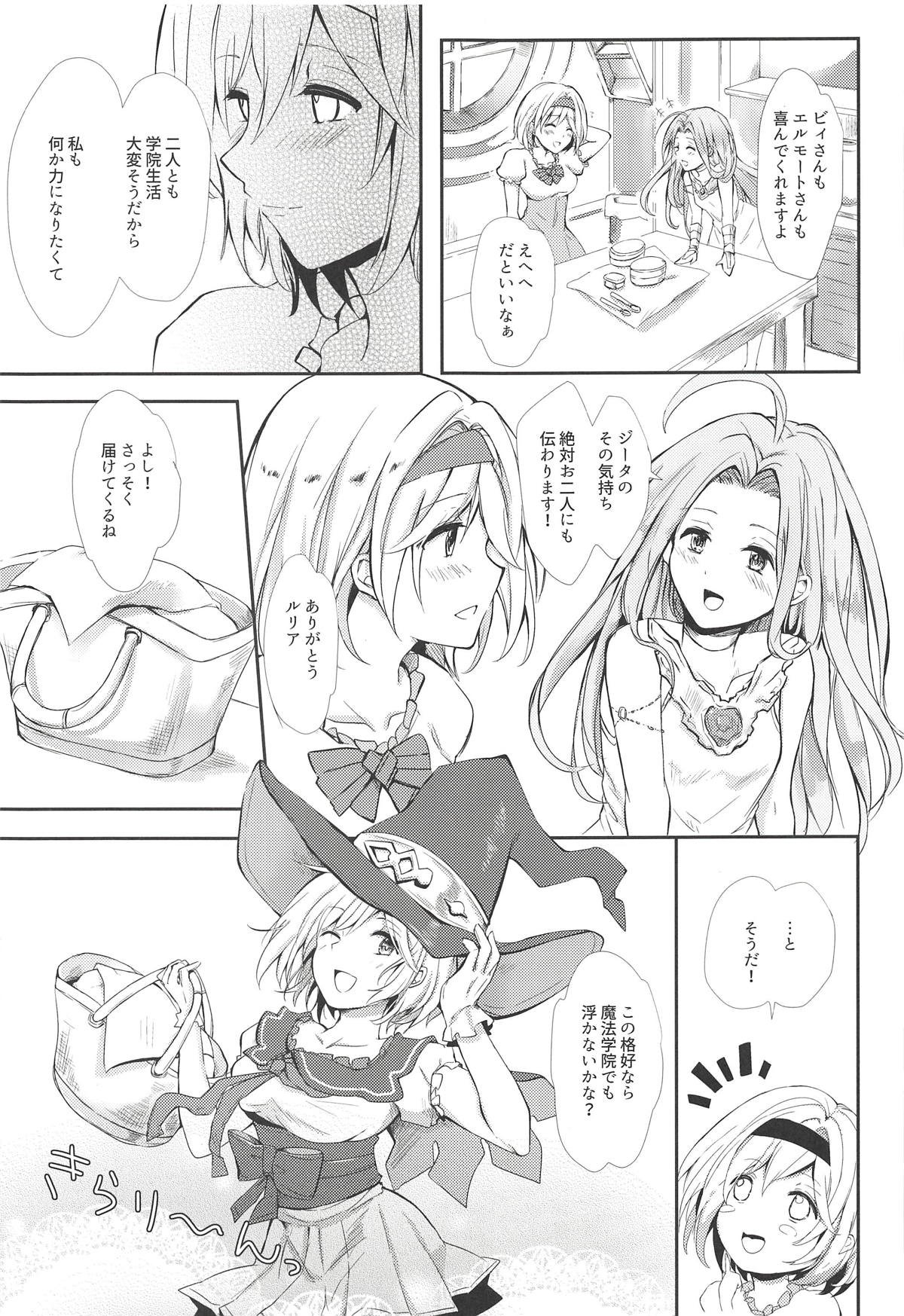 (全空の覇者7) [ももいろほっぺ (れい)] エルモート先生、質問です! (グランブルーファンタジー)