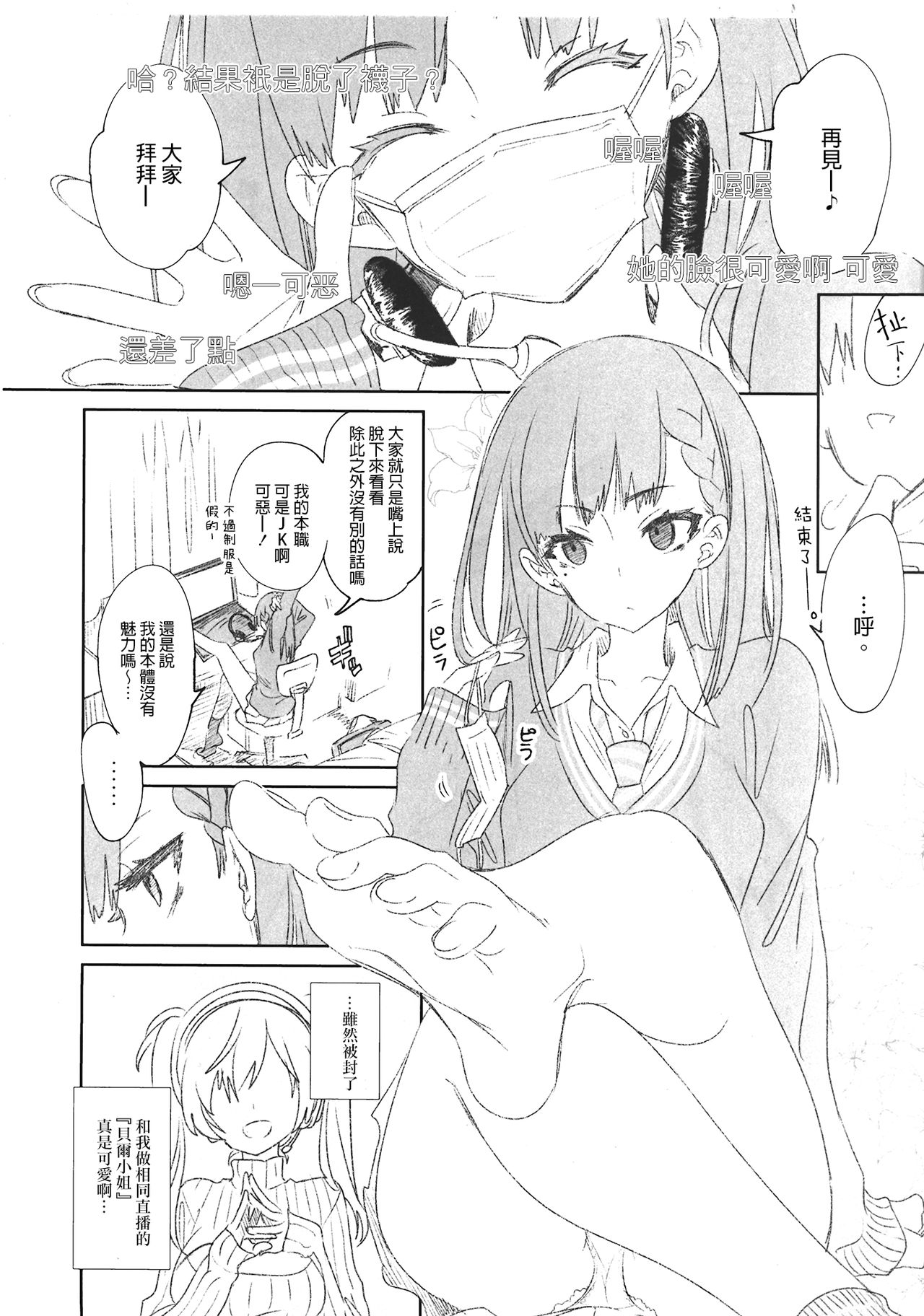 (COMIC1☆13) [かみしき (守月史貴)] 放送事故3～JKアナいじり～ [中国翻訳]