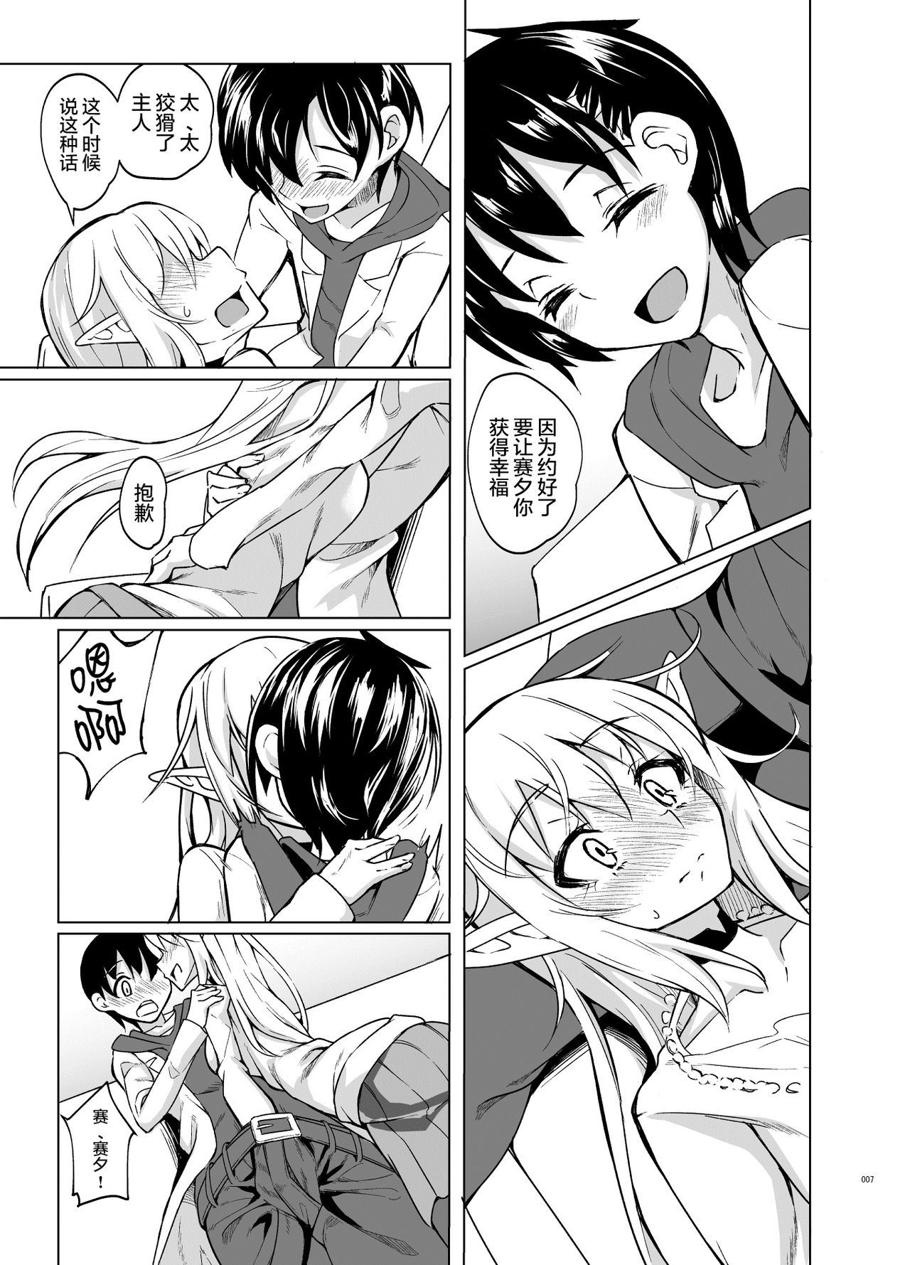 (C94) [SlapStickStrike (ステルス改行)] とあるエルフを引き取りまして 春眠の日 [中国翻訳] [DL版]
