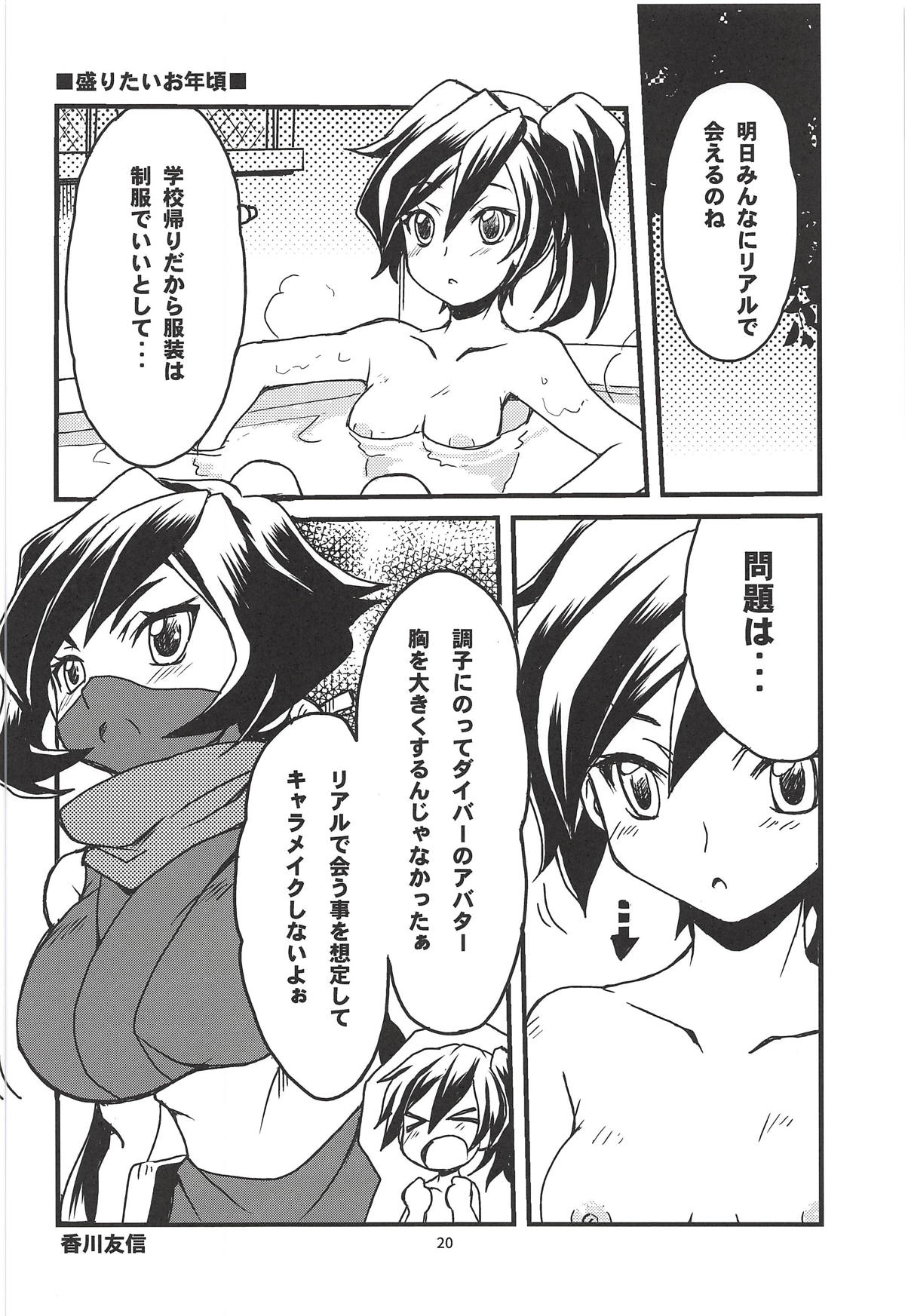 (C94) [スカポン堂 (香川友信、矢野たくみ)] 「アヤメこんてぃにゅ～」 (ガンダムビルドダイバーズ)