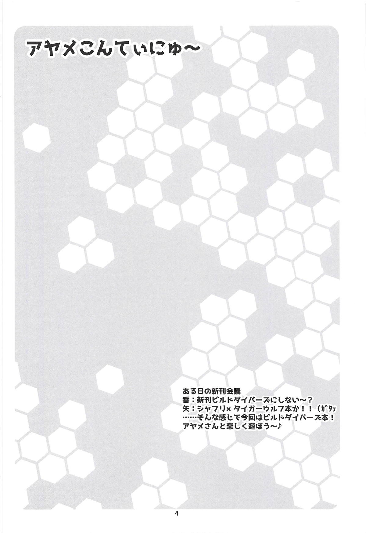 (C94) [スカポン堂 (香川友信、矢野たくみ)] 「アヤメこんてぃにゅ～」 (ガンダムビルドダイバーズ)