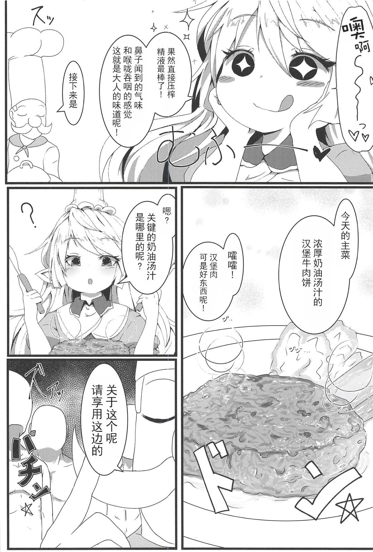 (C94) [さくらんぼ★しゅがぁ (らい)] 搾精ハーヴィン風俗II (グランブルーファンタジー) [中国翻訳]