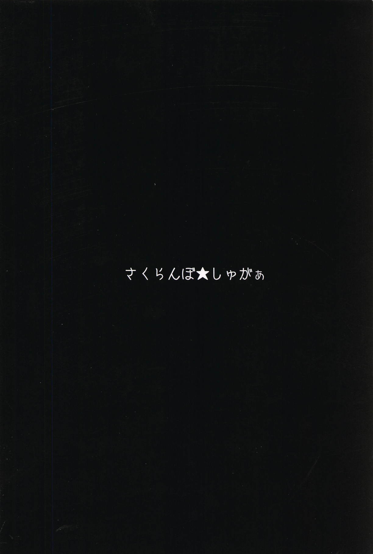 (C94) [さくらんぼ★しゅがぁ (らい)] 搾精ハーヴィン風俗II (グランブルーファンタジー) [中国翻訳]