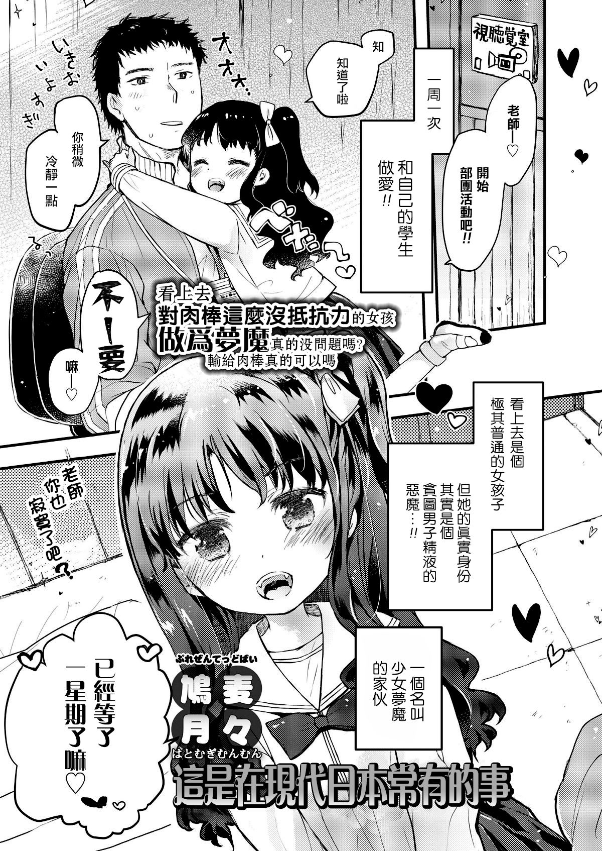 [鳩麦月々] 現代日本にはありがちなこと (COMIC LO 2018年8月号) [中国翻訳] [DL版]