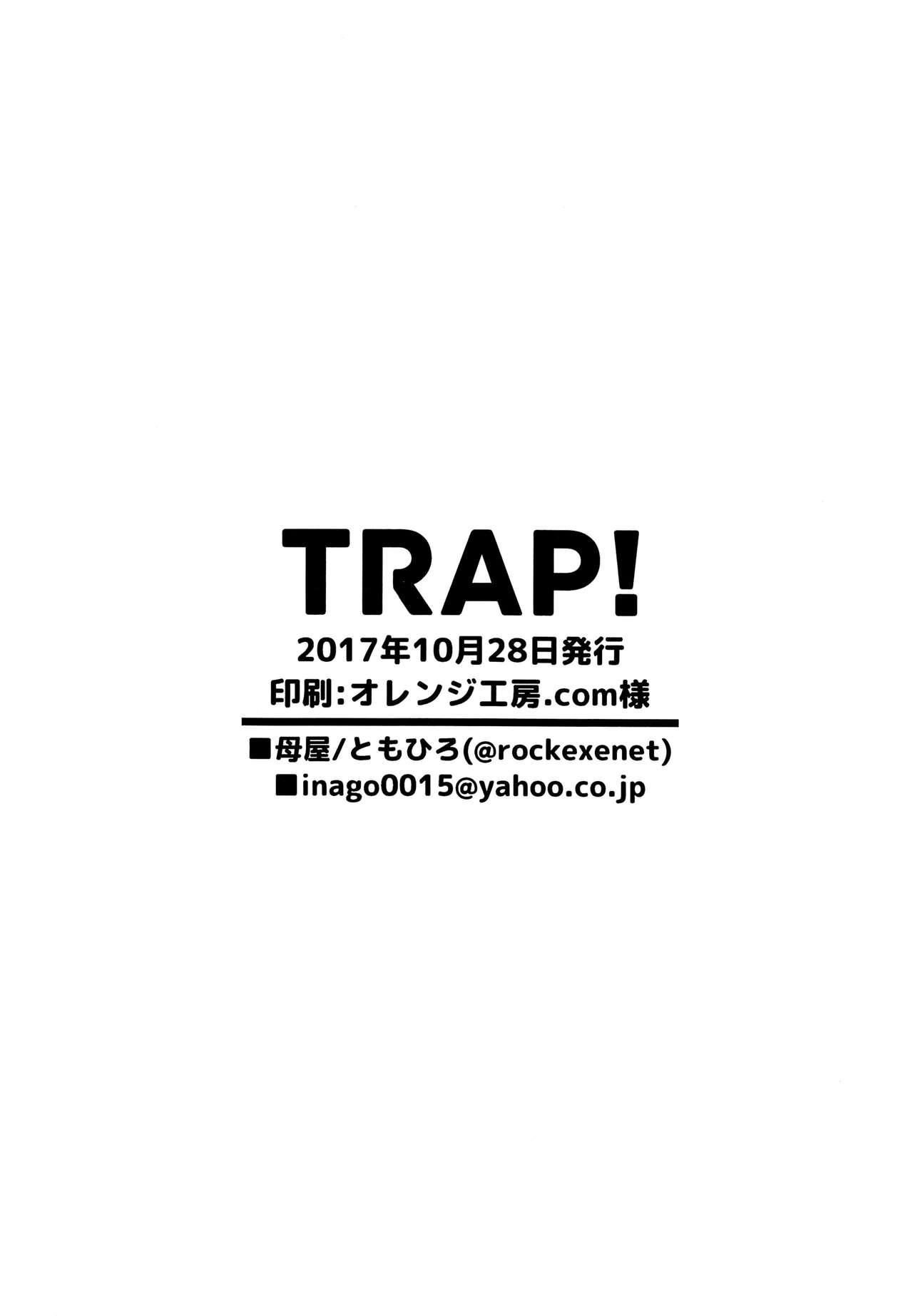 (ショタスクラッチ33) [母屋 (ともひろ)] TRAP! (ロックマンエグゼ) [英訳]