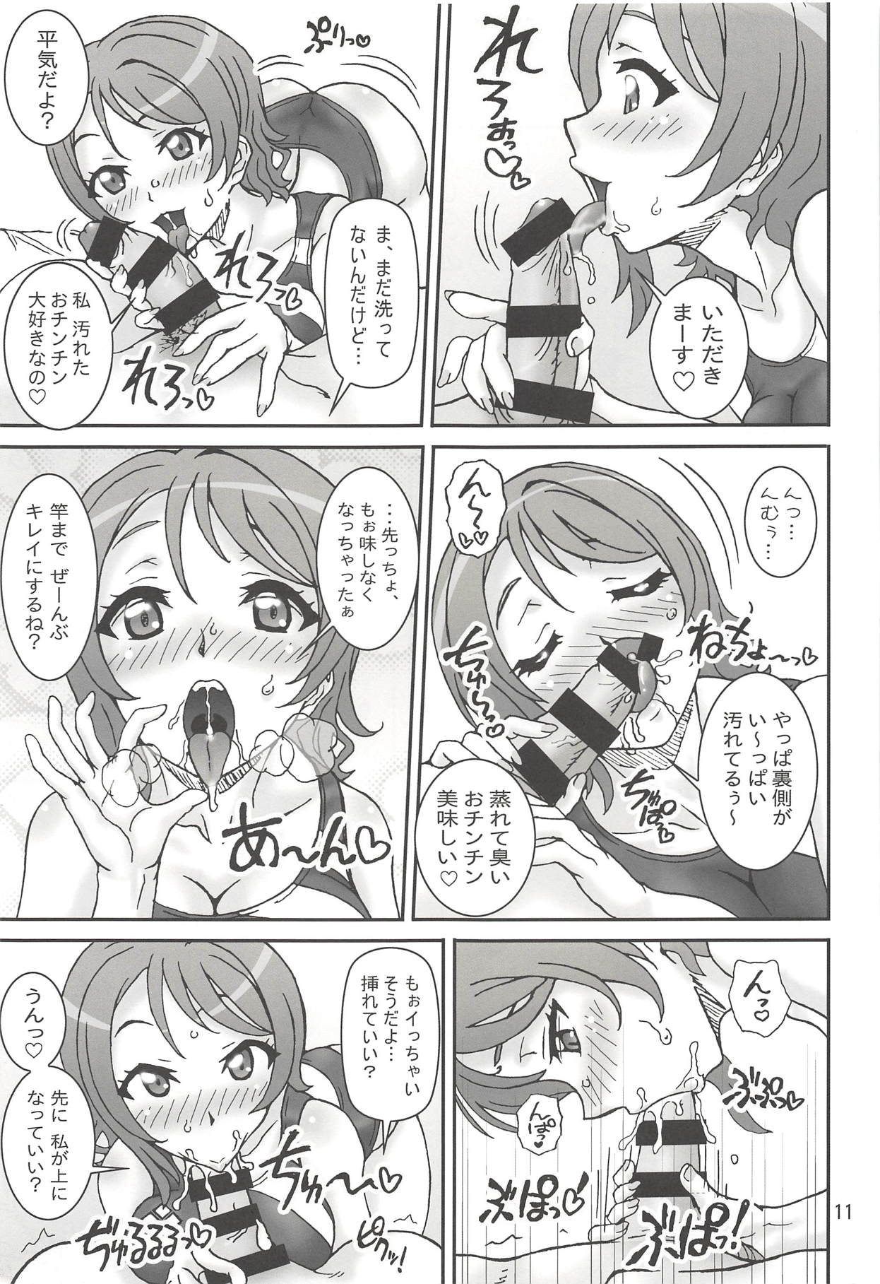 (C91) [Graf Zeppelin (Ta152)] 曜善Exciting Heart! (ラブライブ! サンシャイン!!)