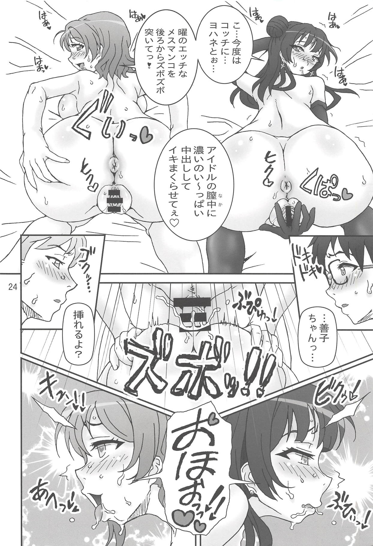 (C91) [Graf Zeppelin (Ta152)] 曜善Exciting Heart! (ラブライブ! サンシャイン!!)