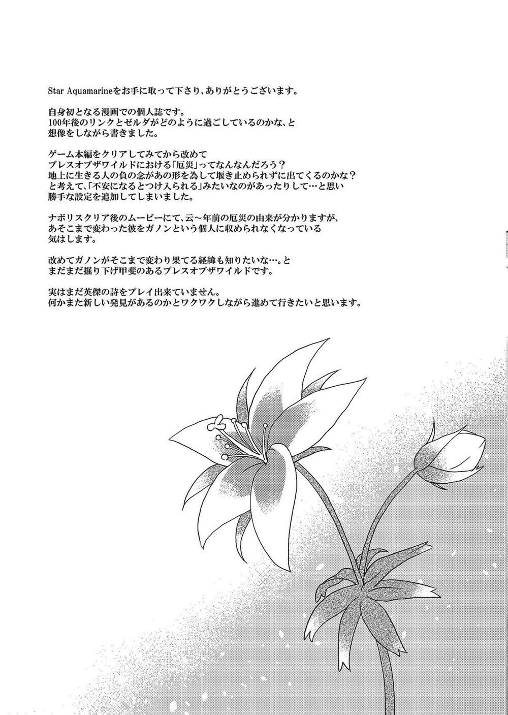 スターアクアマリン