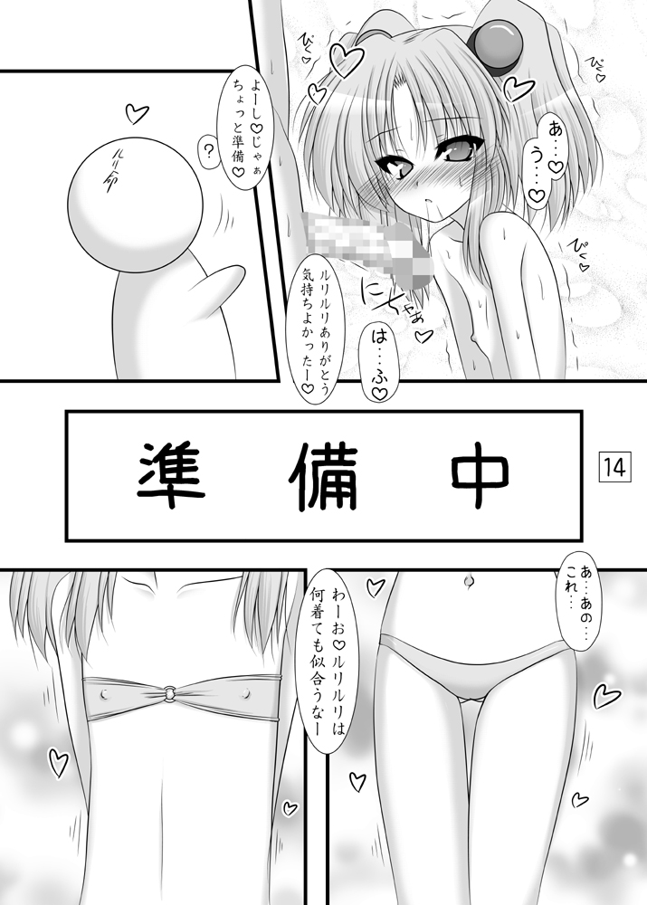 [愛は暗闇 (まるいりゅう)] 妖精の色 (機動戦艦ナデシコ) [DL版]