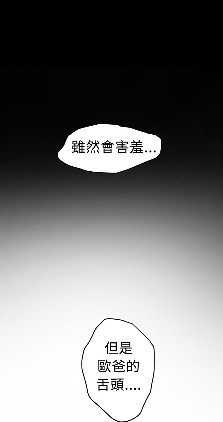 H-MATE爱上男闺蜜【中国語】中文ch1-20