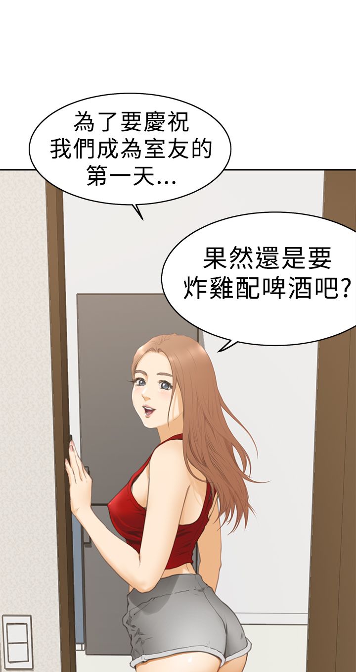 H-MATE爱上男闺蜜【中国語】中文ch1-20