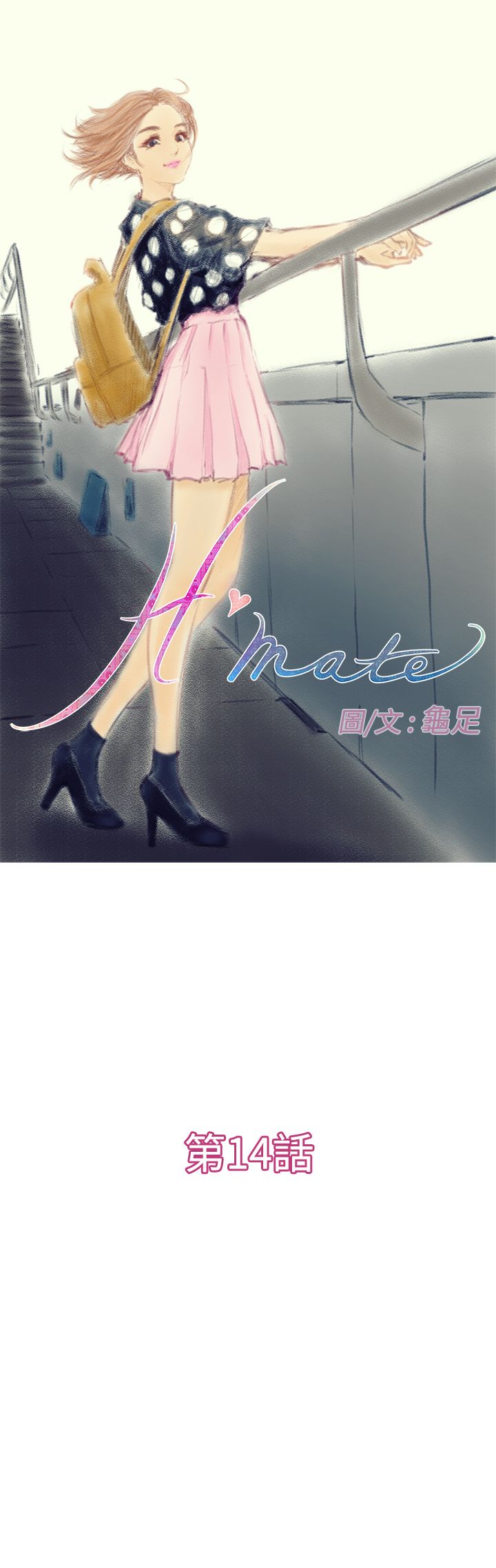 H-MATE爱上男闺蜜【中国語】中文ch1-20