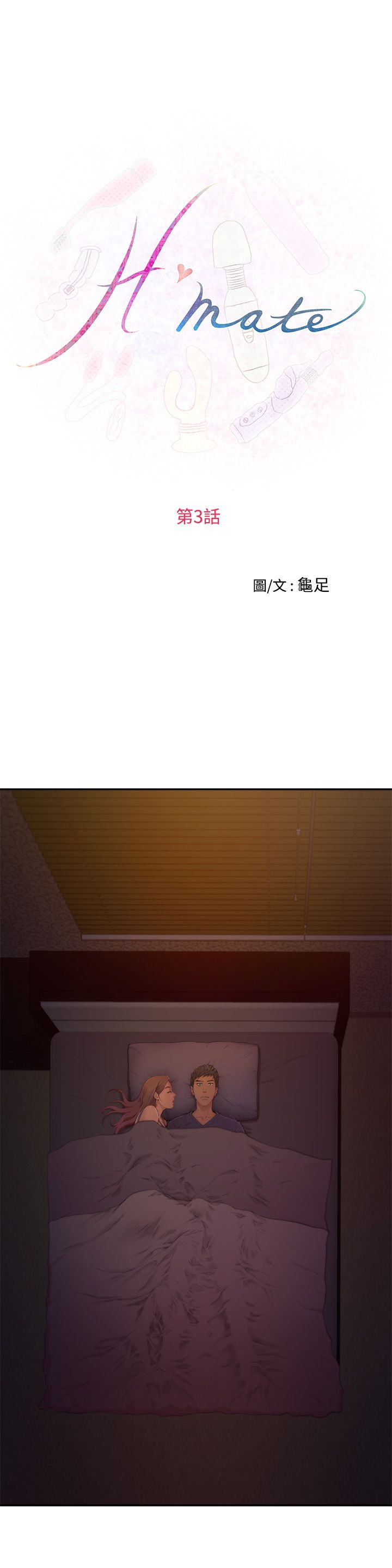 H-MATE爱上男闺蜜【中国語】中文ch1-20