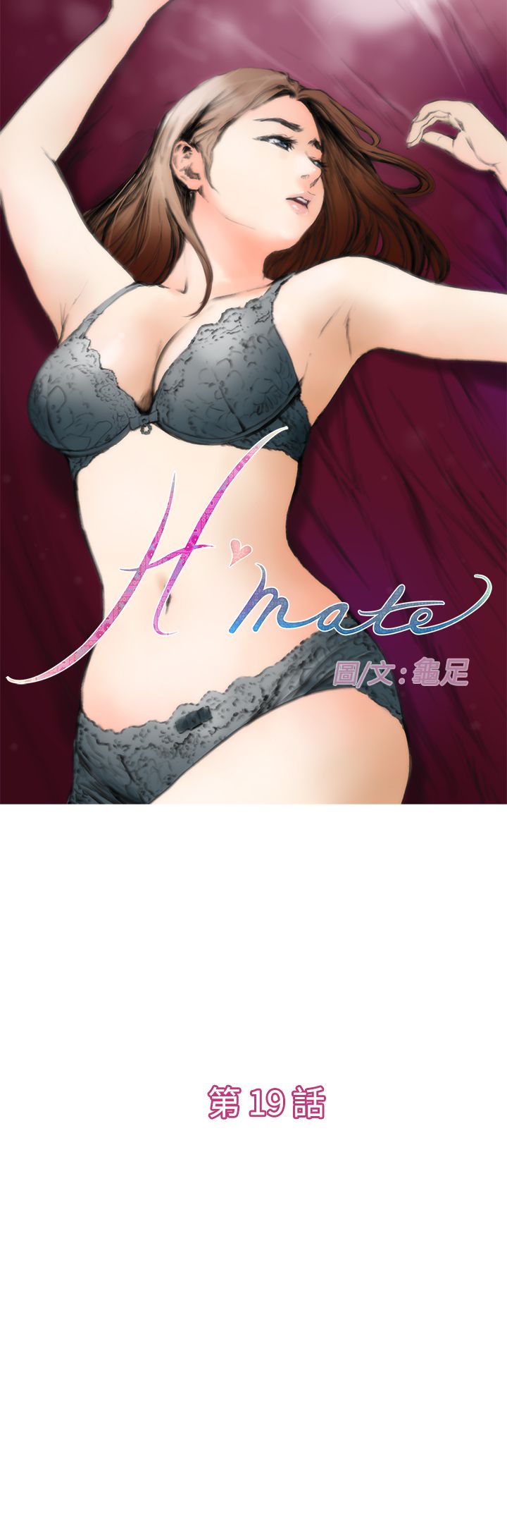H-MATE爱上男闺蜜【中国語】中文ch1-20