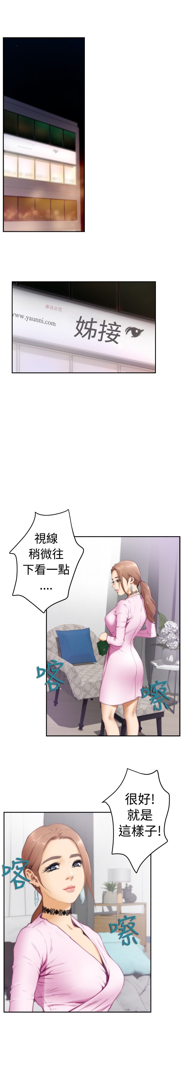 H-MATE爱上男闺蜜【中国語】中文ch1-20