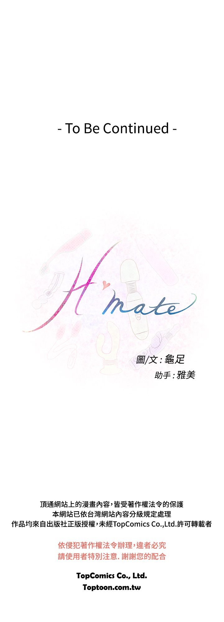 H-MATE爱上男闺蜜【中国語】中文ch1-20