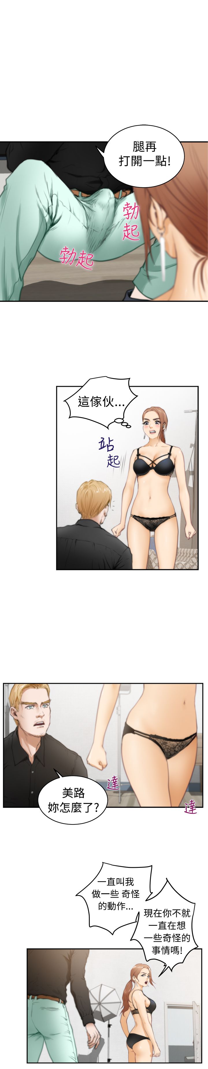 H-MATE爱上男闺蜜【中国語】中文ch1-20