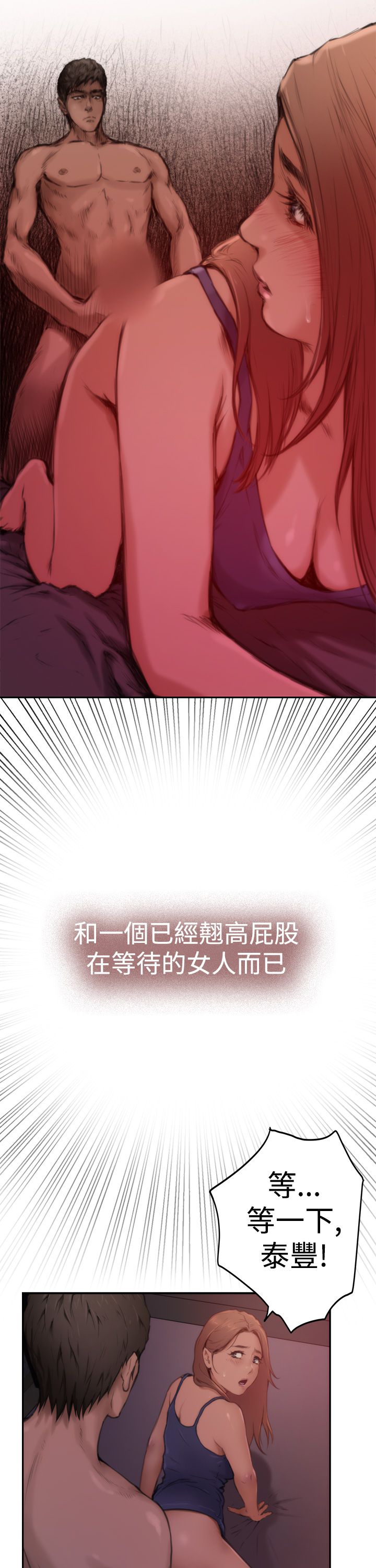 H-MATE爱上男闺蜜【中国語】中文ch1-20